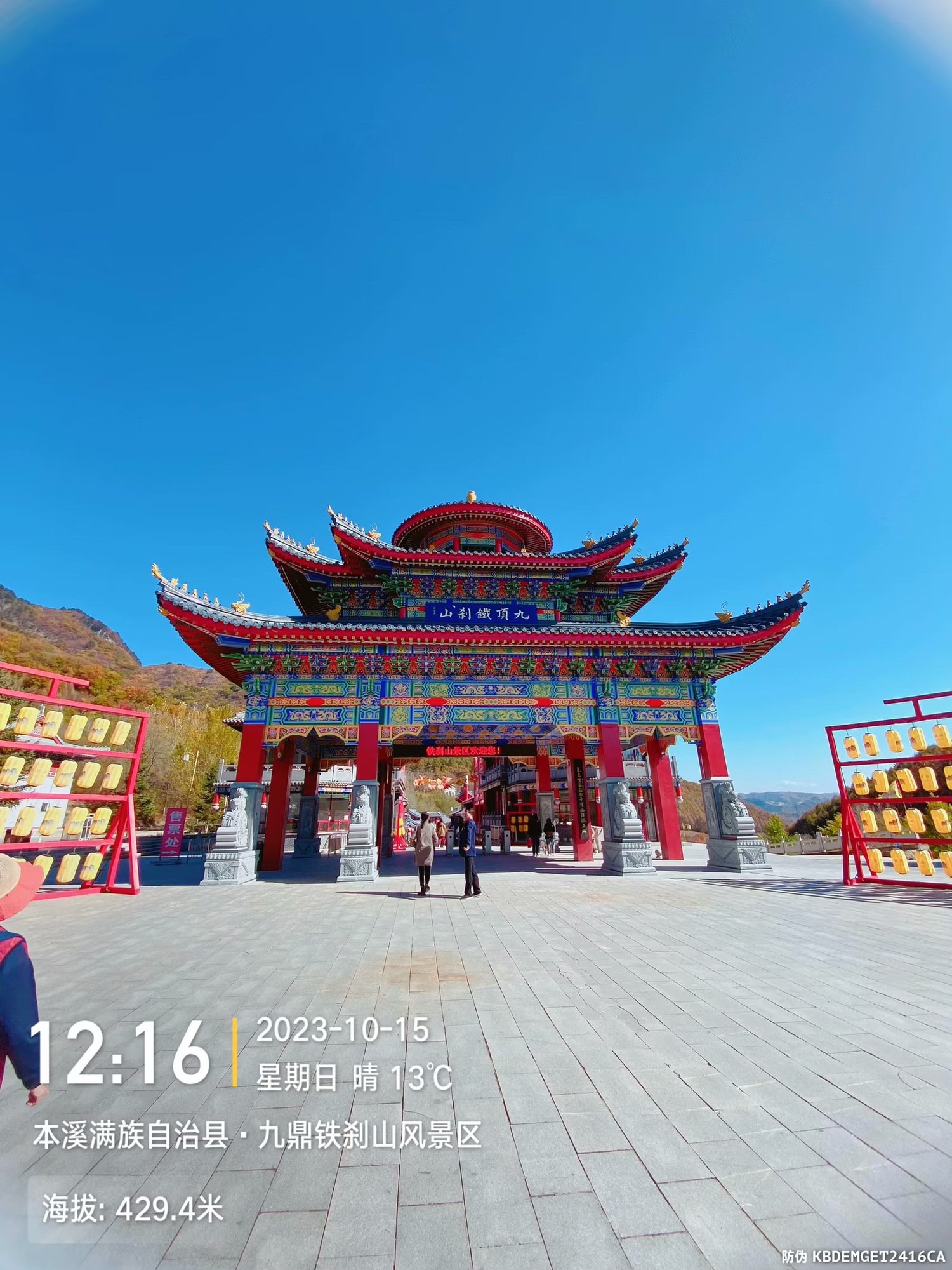 九鼎铁刹山风景区旅行图片 1