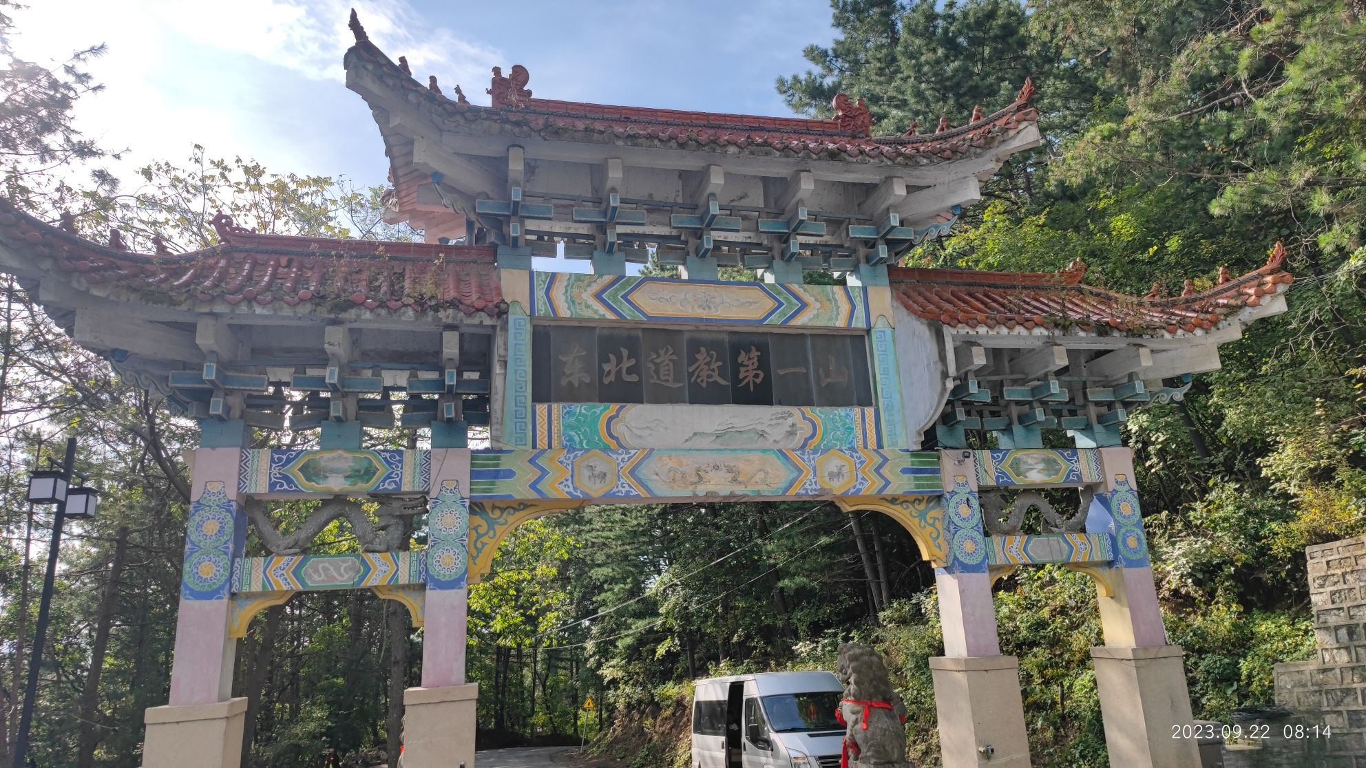 九鼎铁刹山风景区旅行图片 1