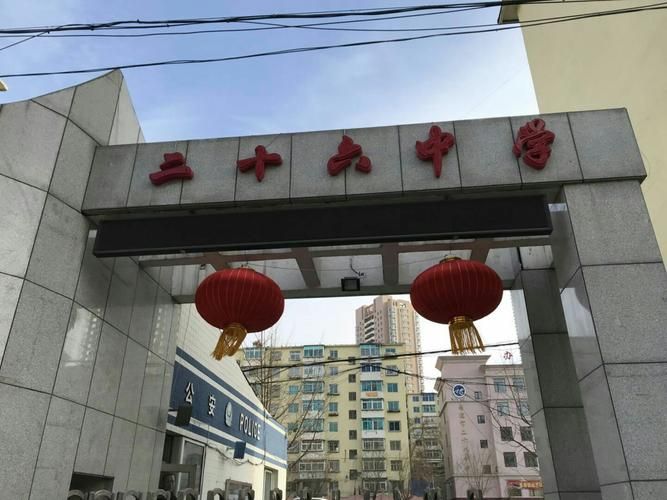 本溪市二十六中学