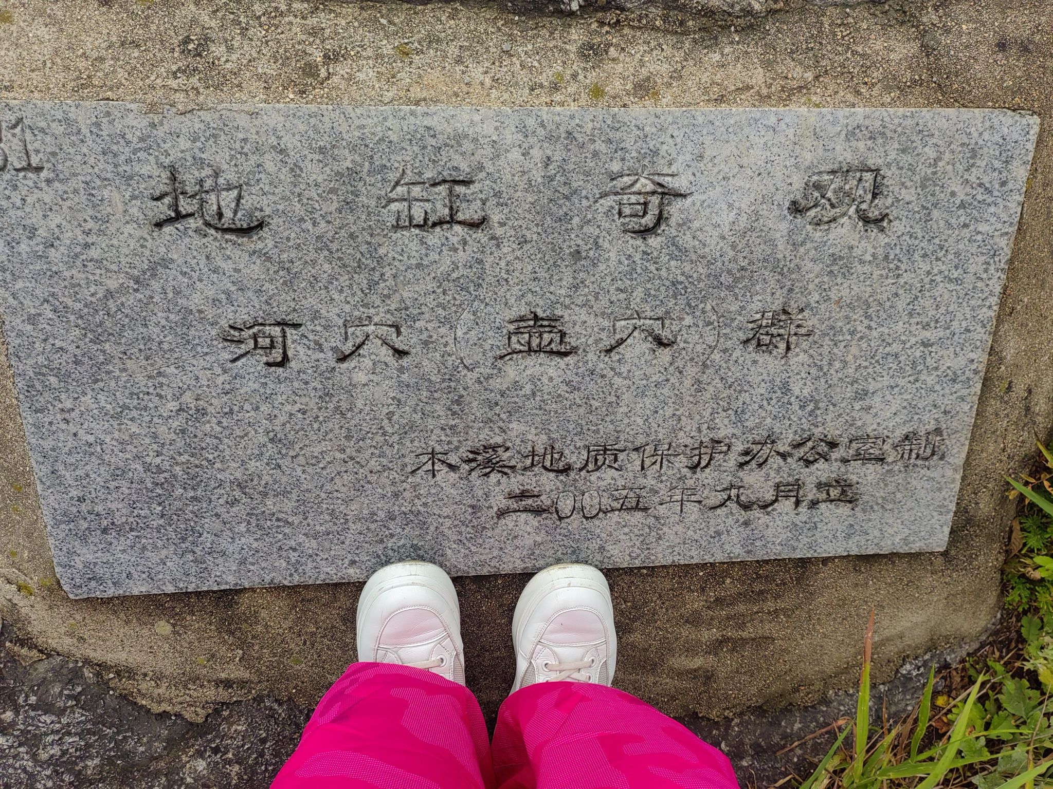 地质遗迹公园旅行图片 1