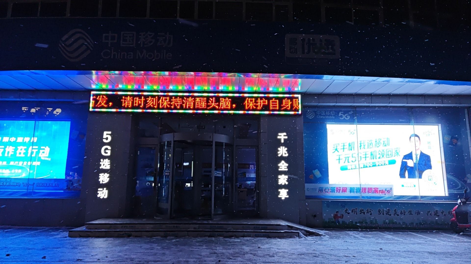 中国移动通信集团本溪县分公司