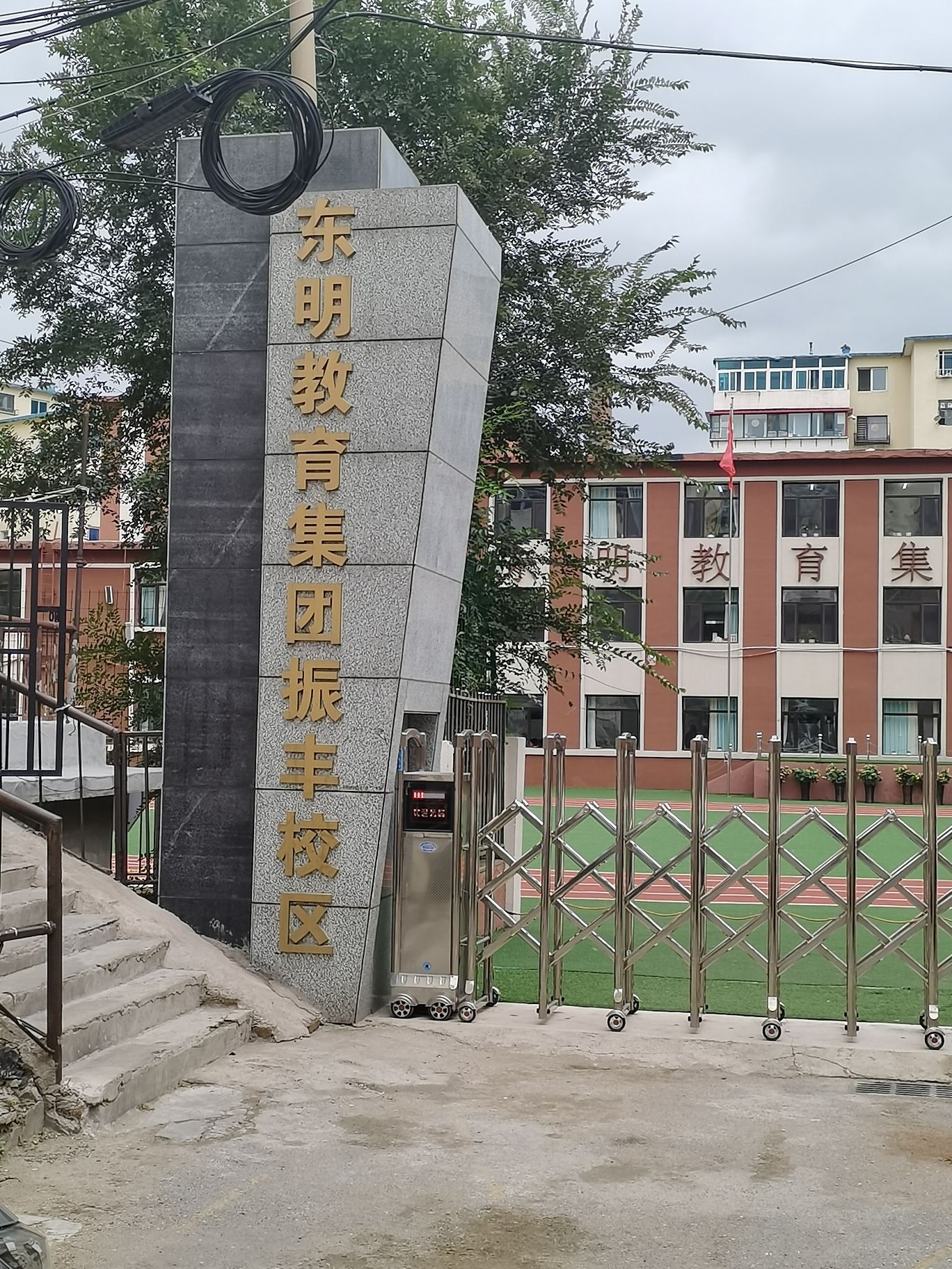 振丰小学