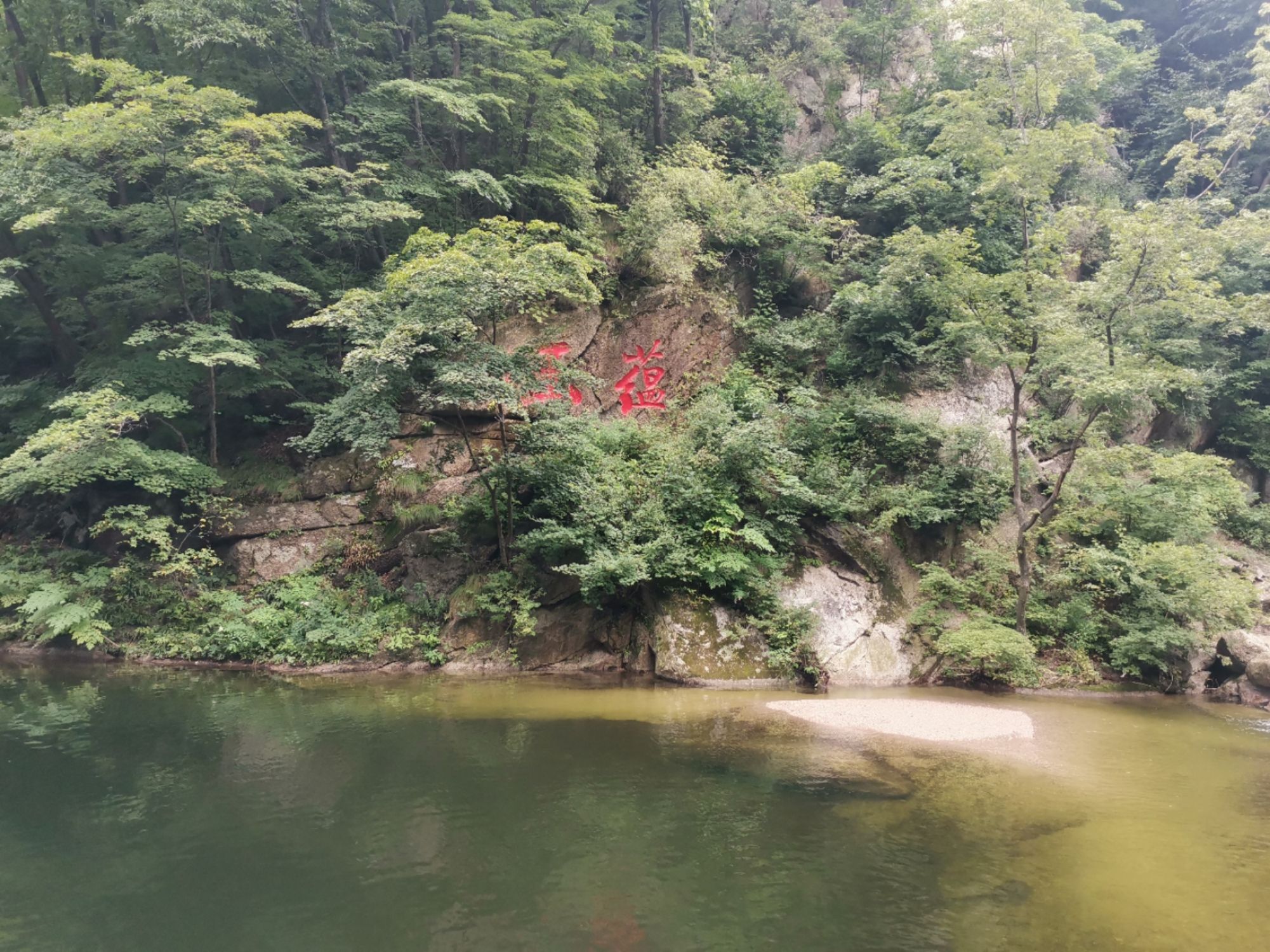 大冰沟国家地质森林公园旅行图片 2