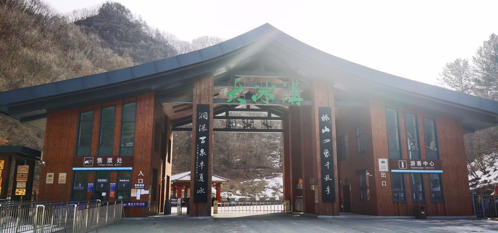 大冰沟国家地质森林公园旅行图片 1