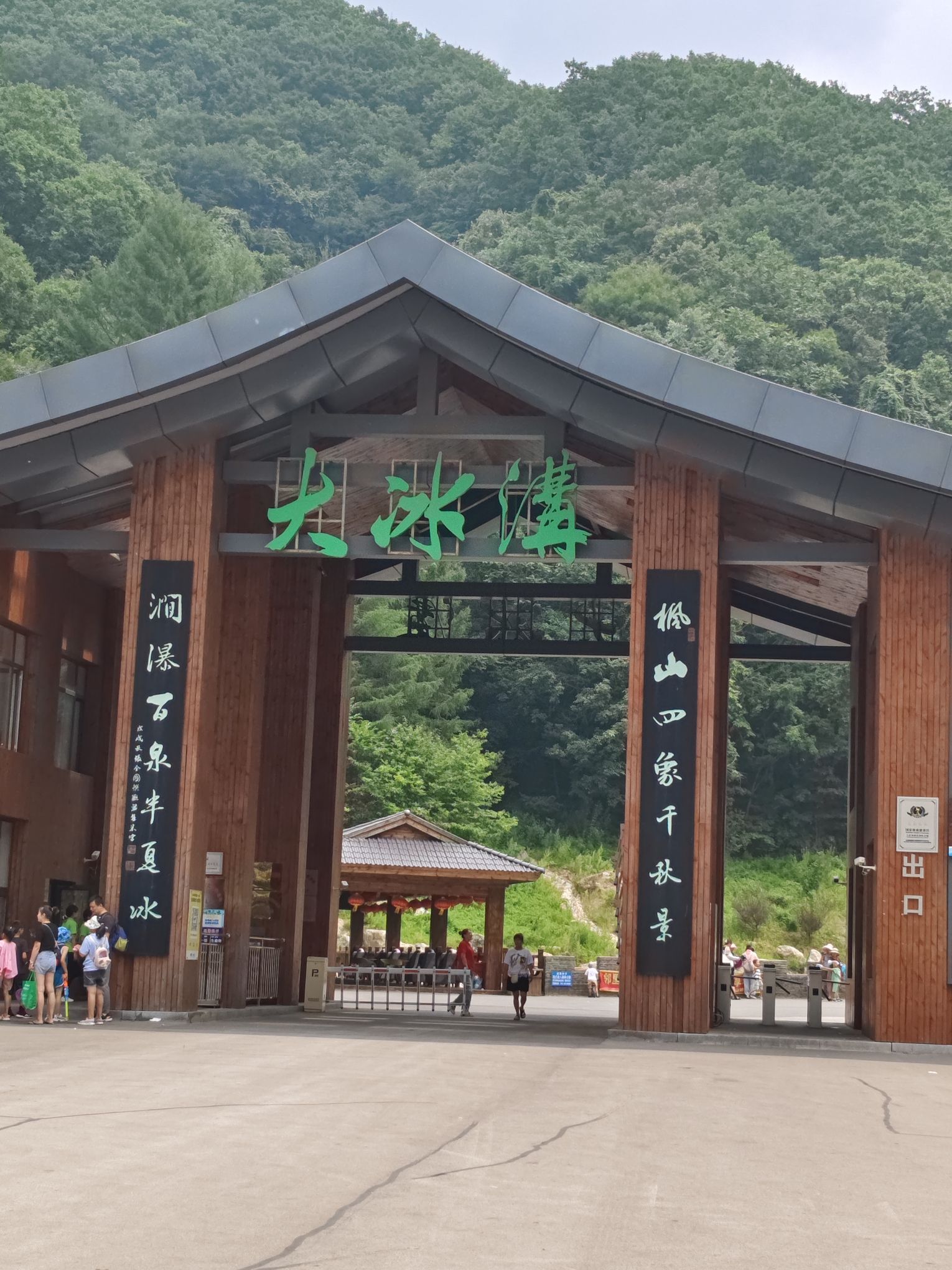 大冰沟国家地质森林公园