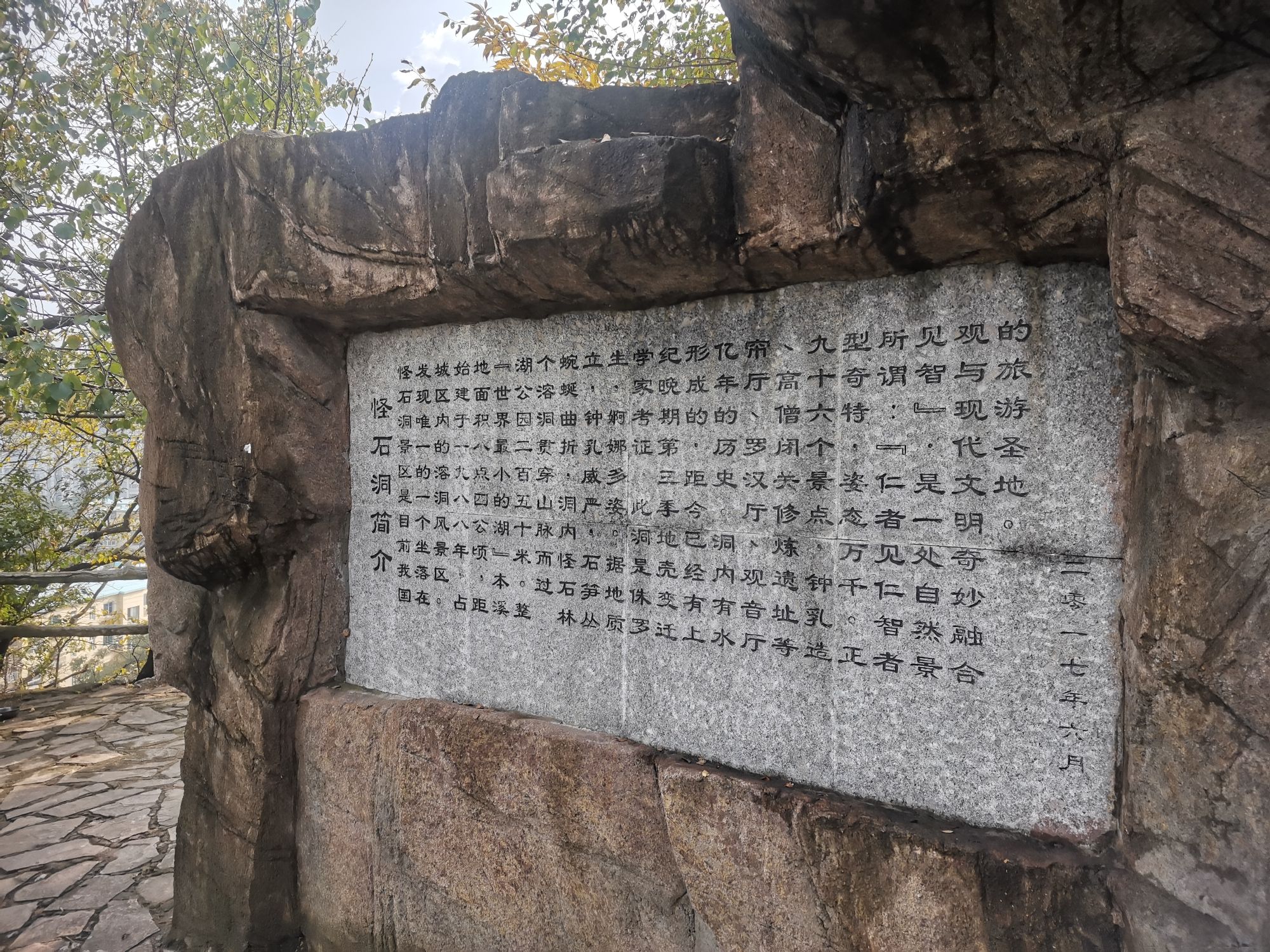 怪石洞(暂停开放)旅行图片 2
