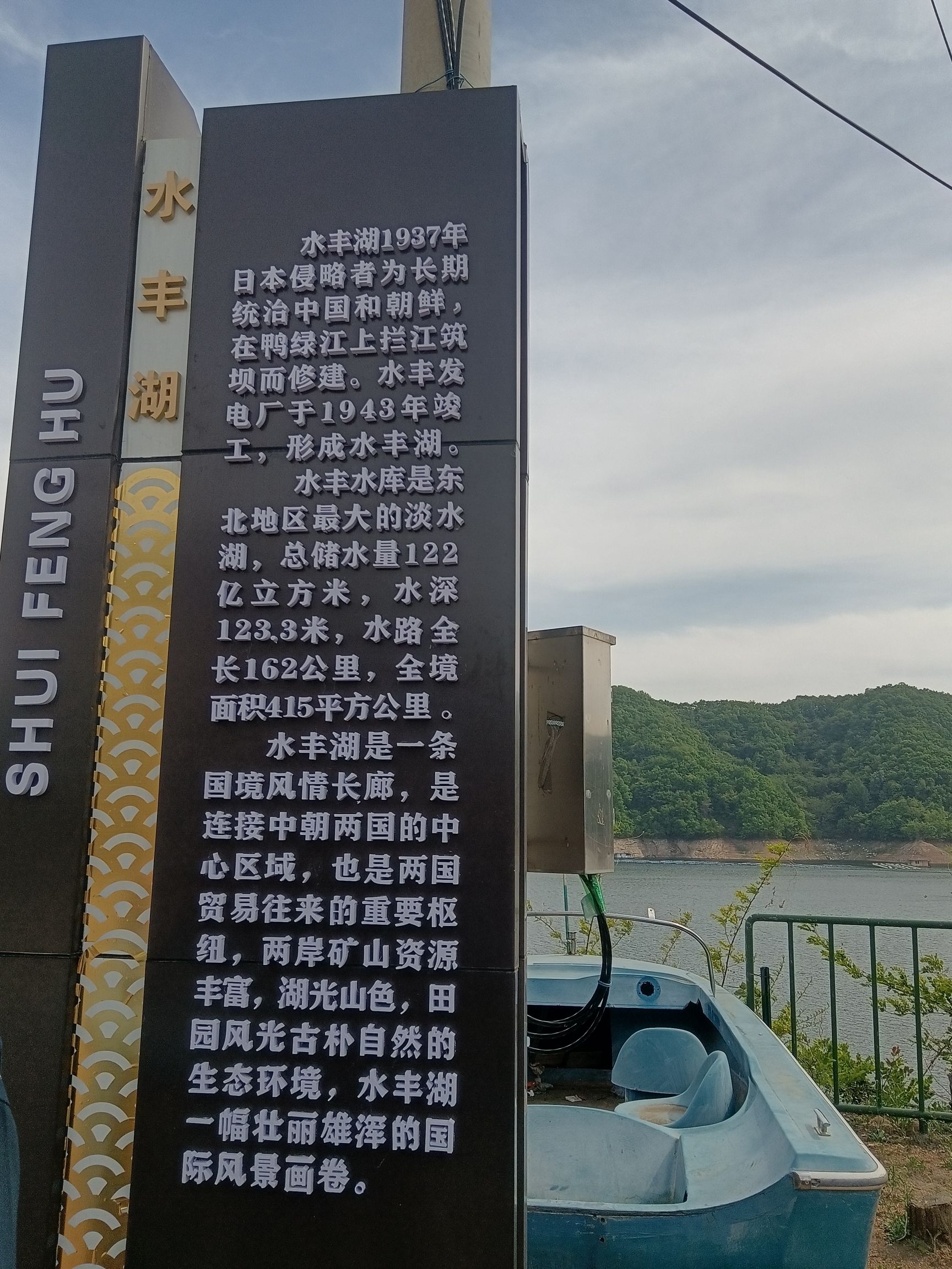 水丰风景区旅行图片 2