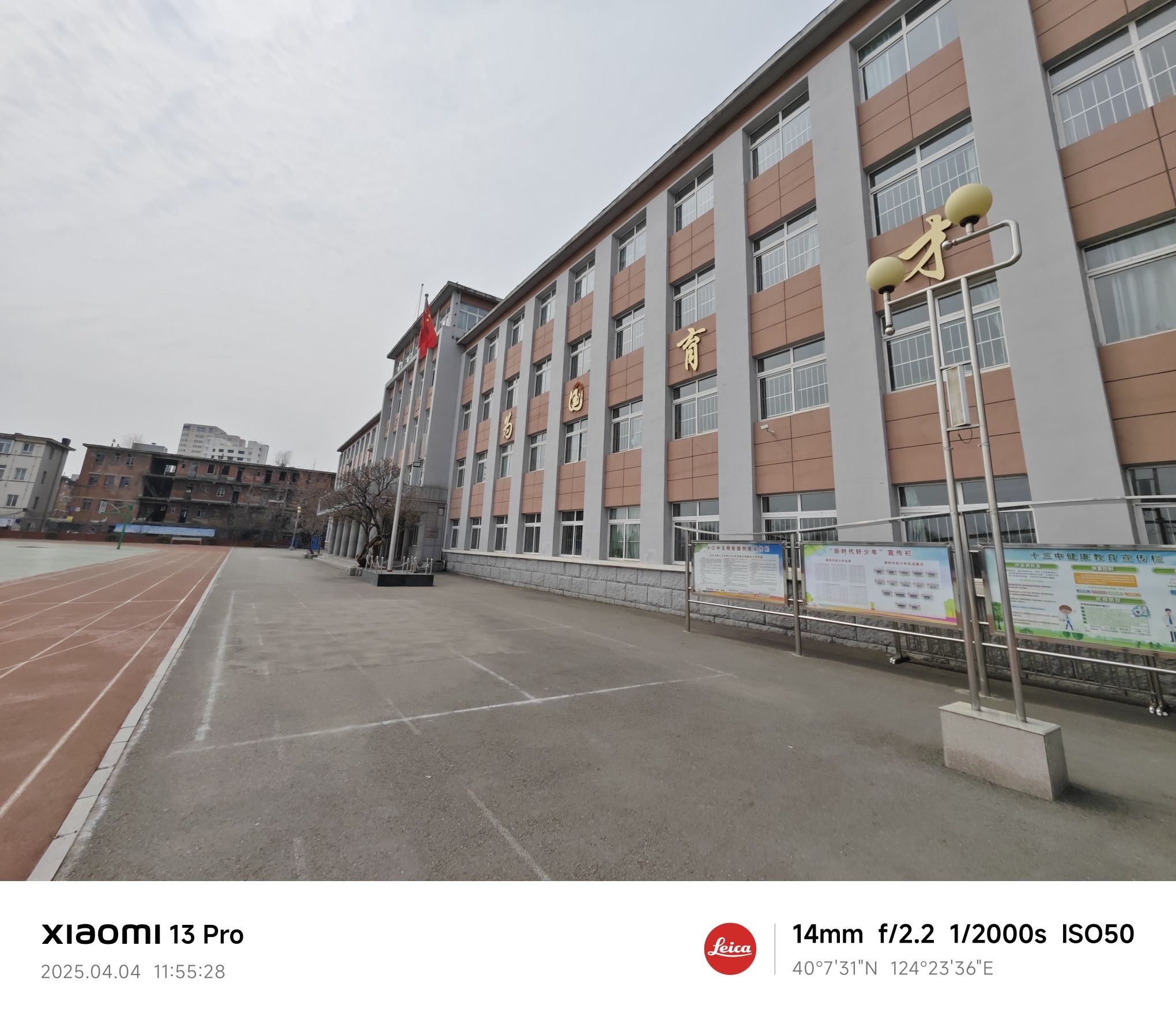 丹东市第十三中学