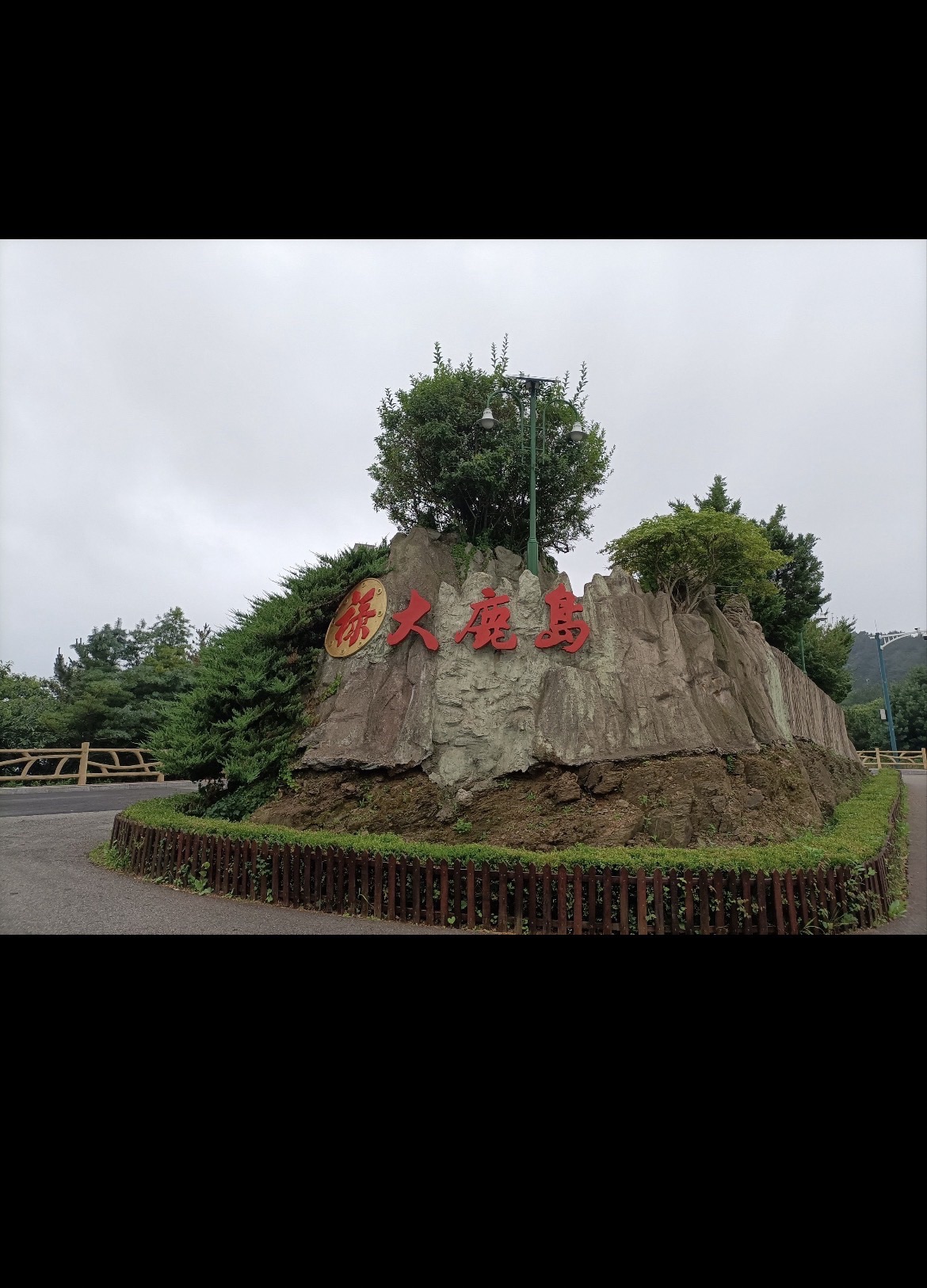 大鹿岛风景区旅行图片 3