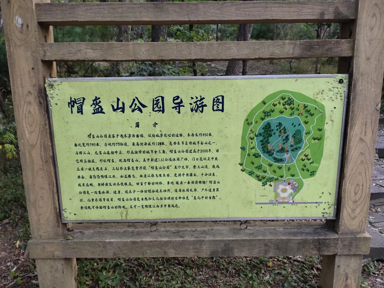 帽盔山公园