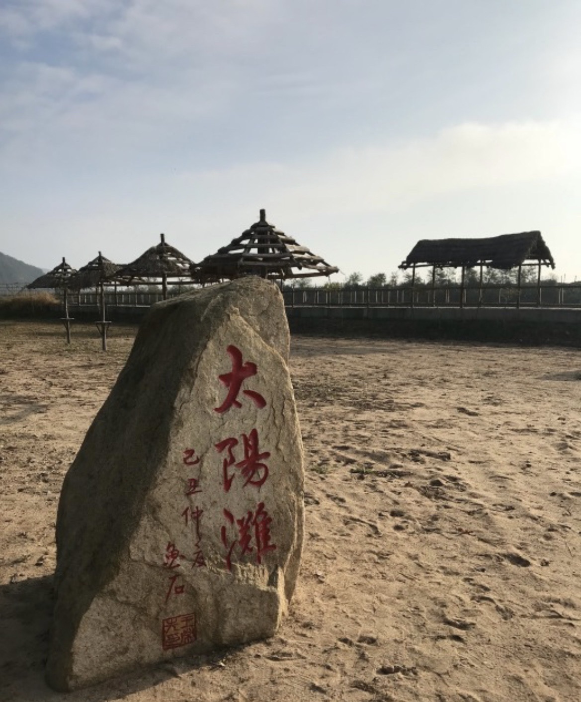 太阳岛旅行图片 2