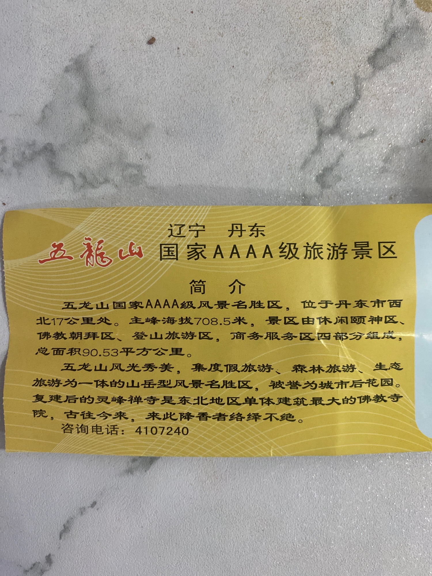 太阳岛旅行图片 2