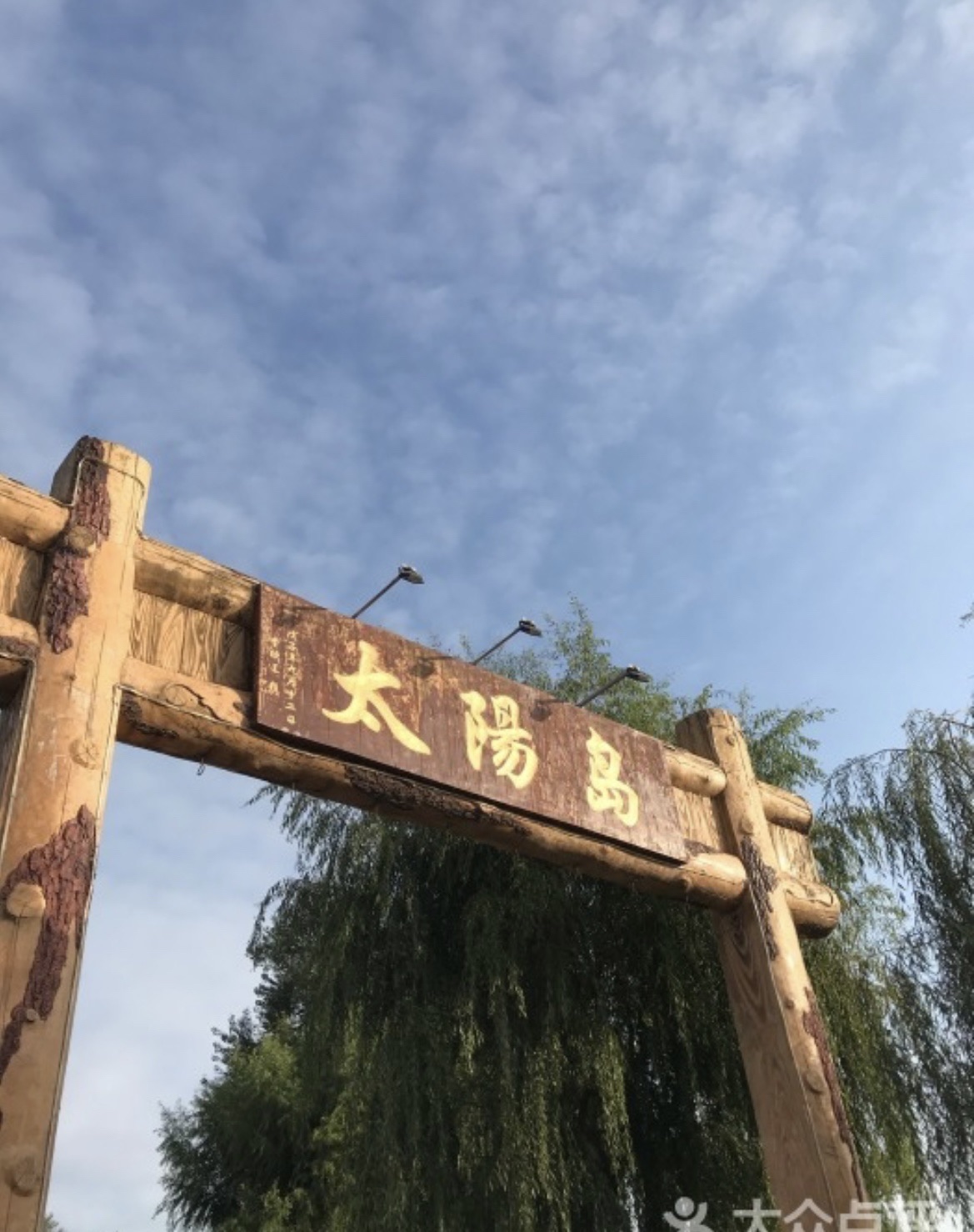 太阳岛旅行图片 3