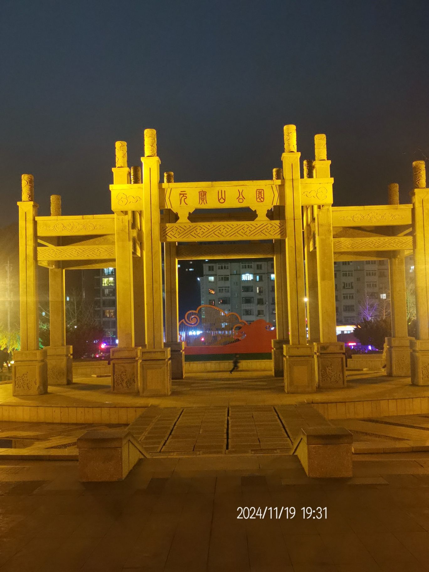 元宝山公园旅行图片 1