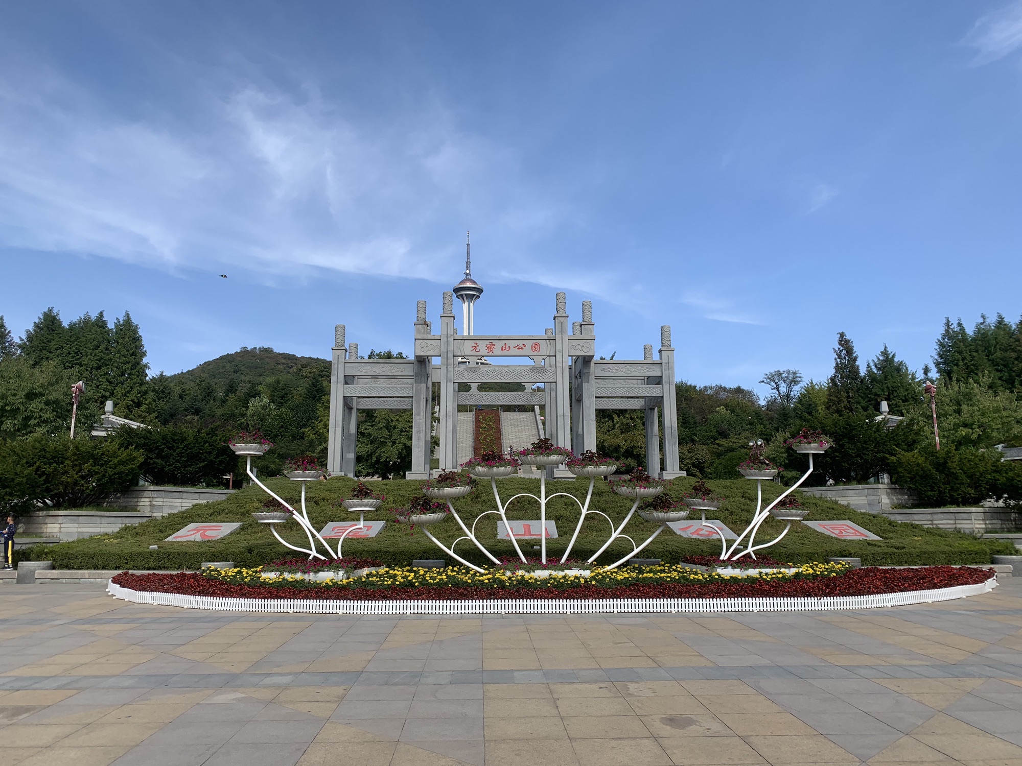 元宝山公园