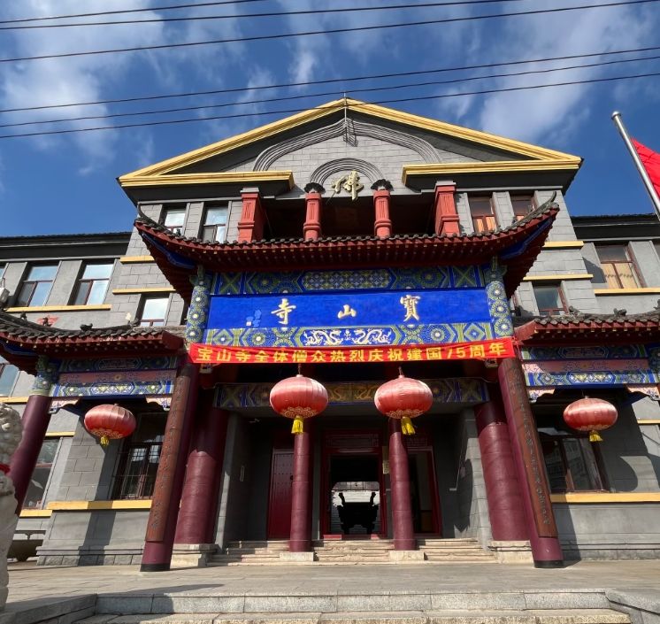 宝山寺实景照片