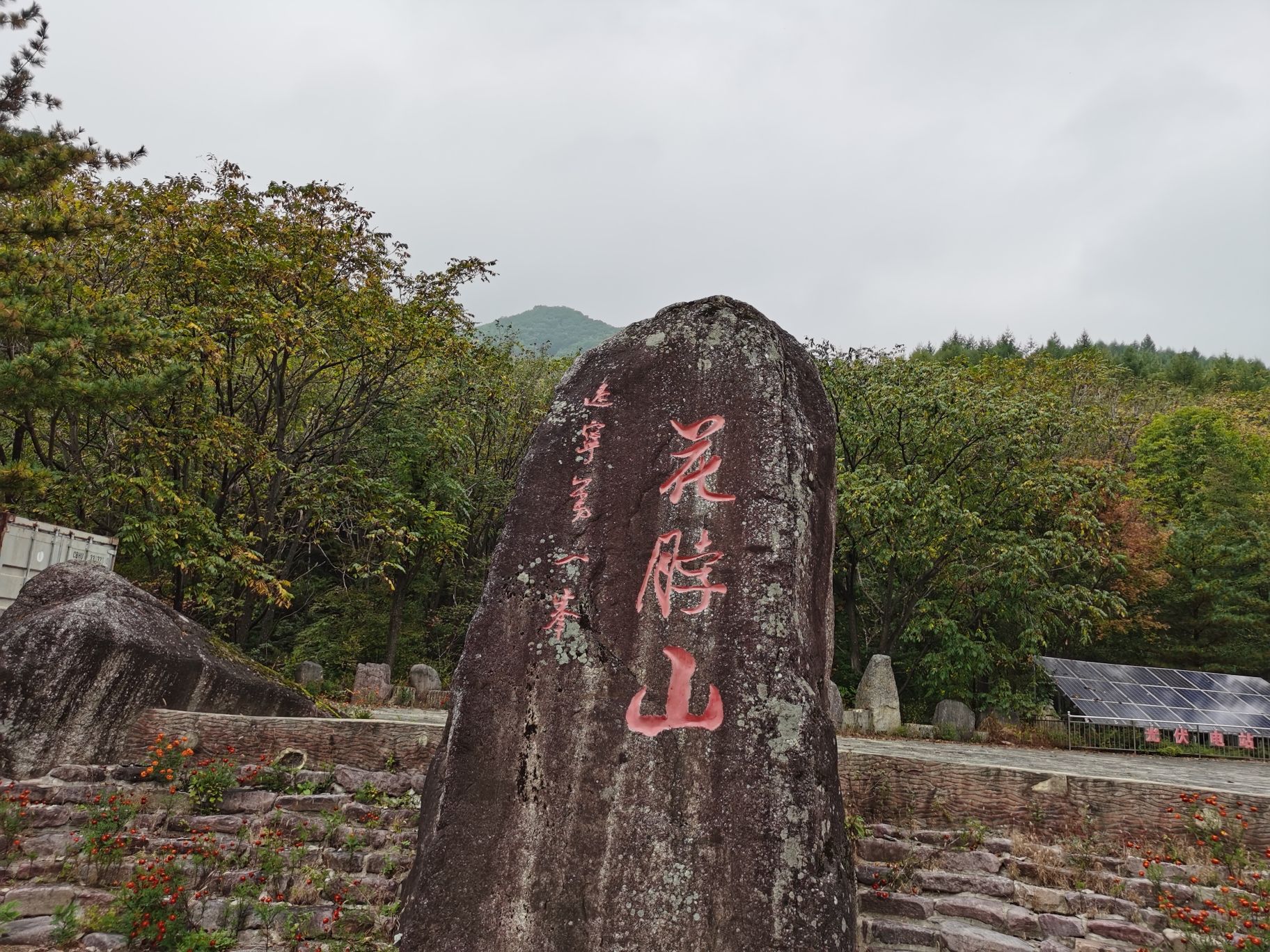 花脖山景区