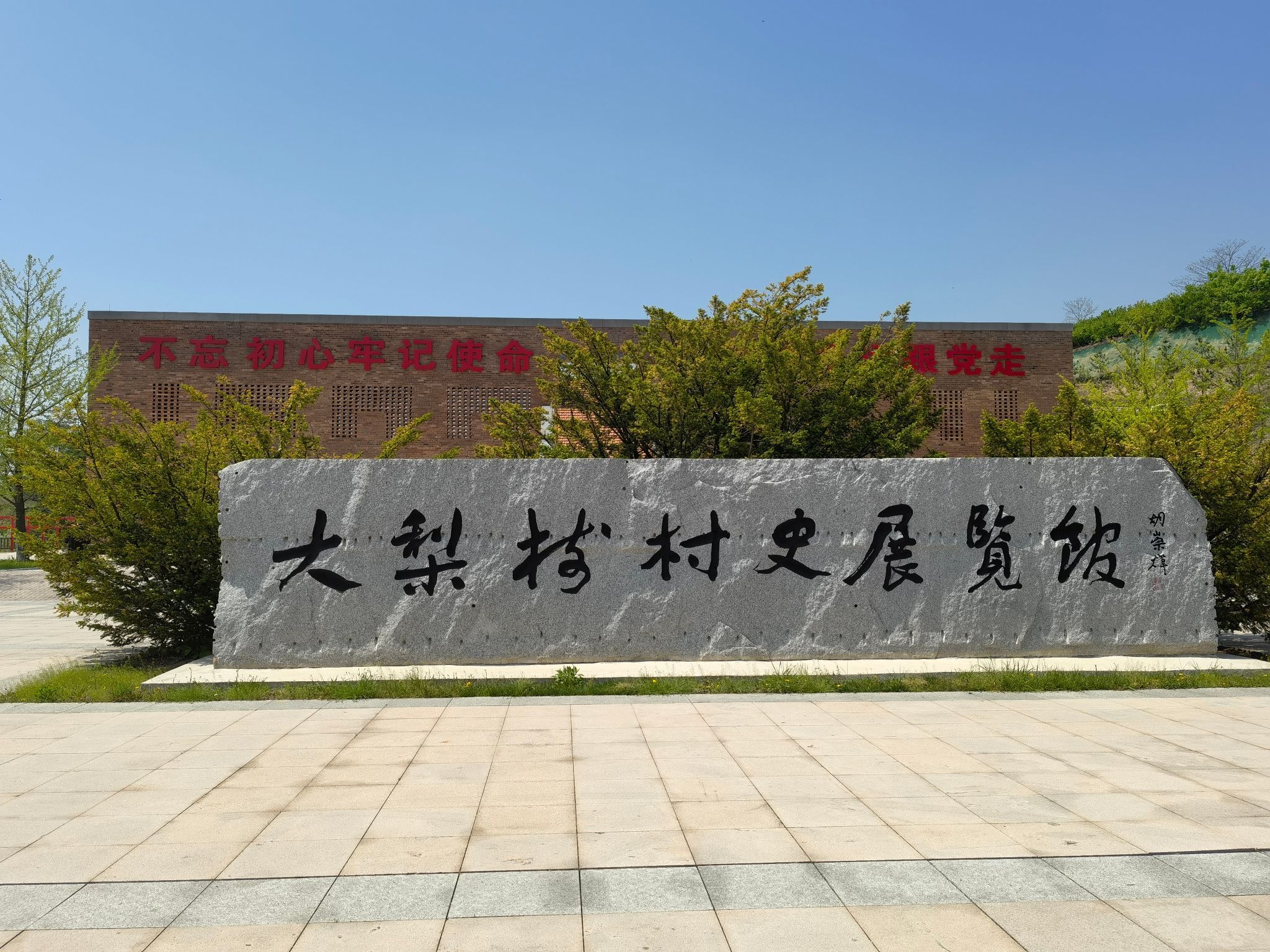 大梨树生态旅游区旅行图片 2