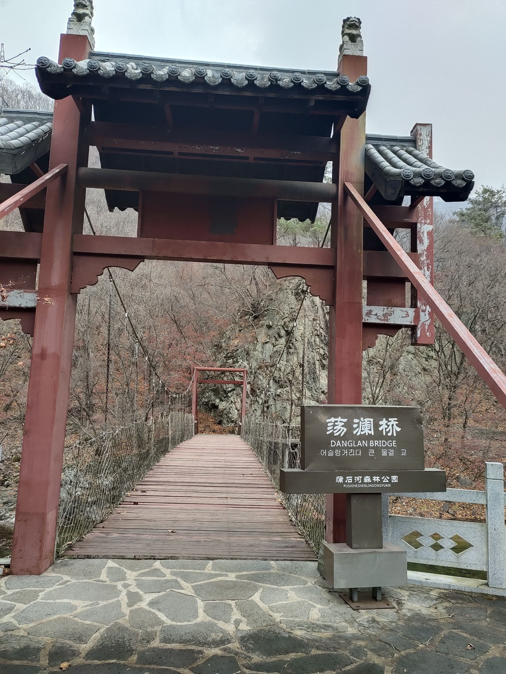 蒲石河森林公园旅行图片 3