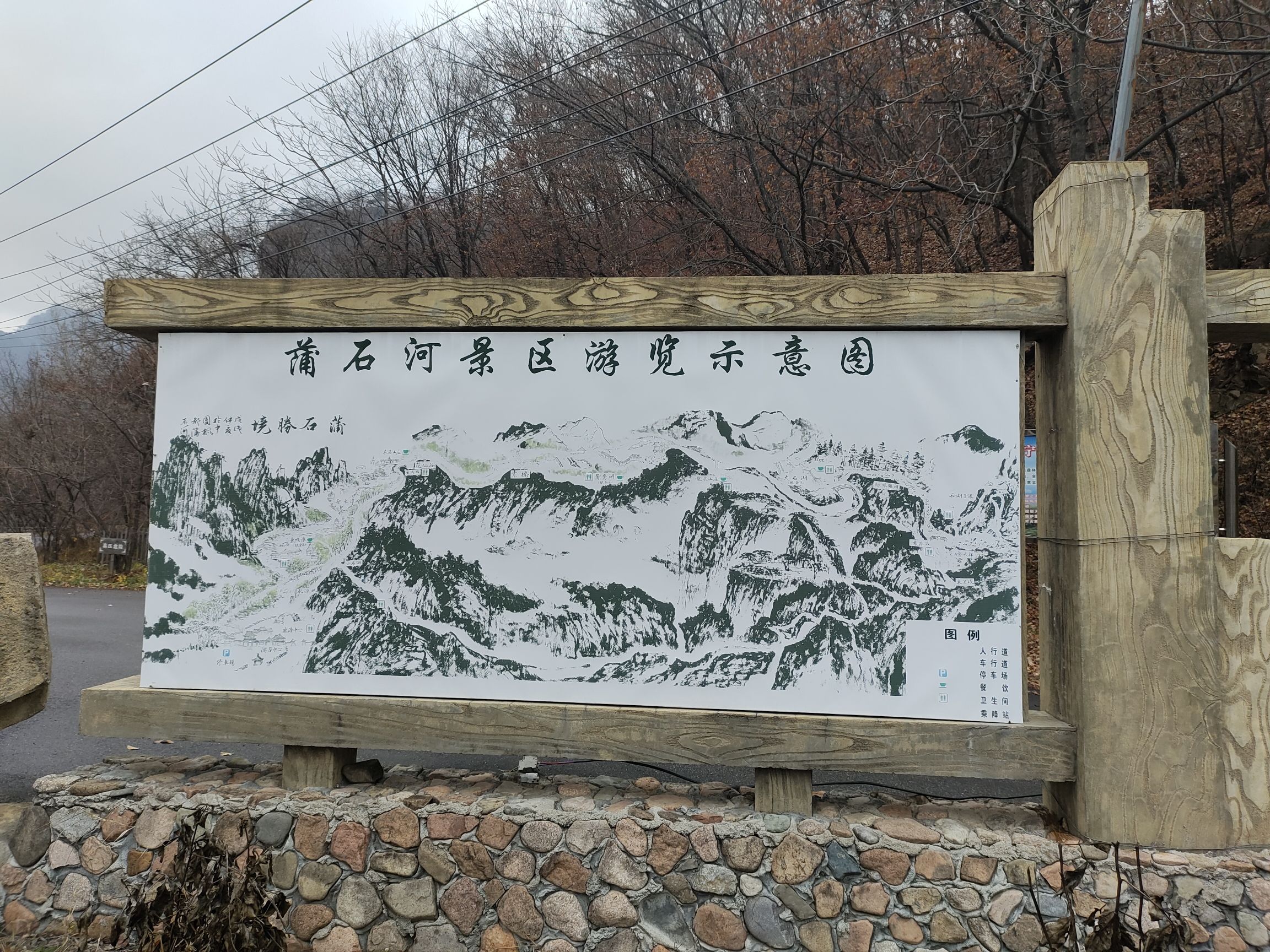 蒲石河森林公园旅行图片 2