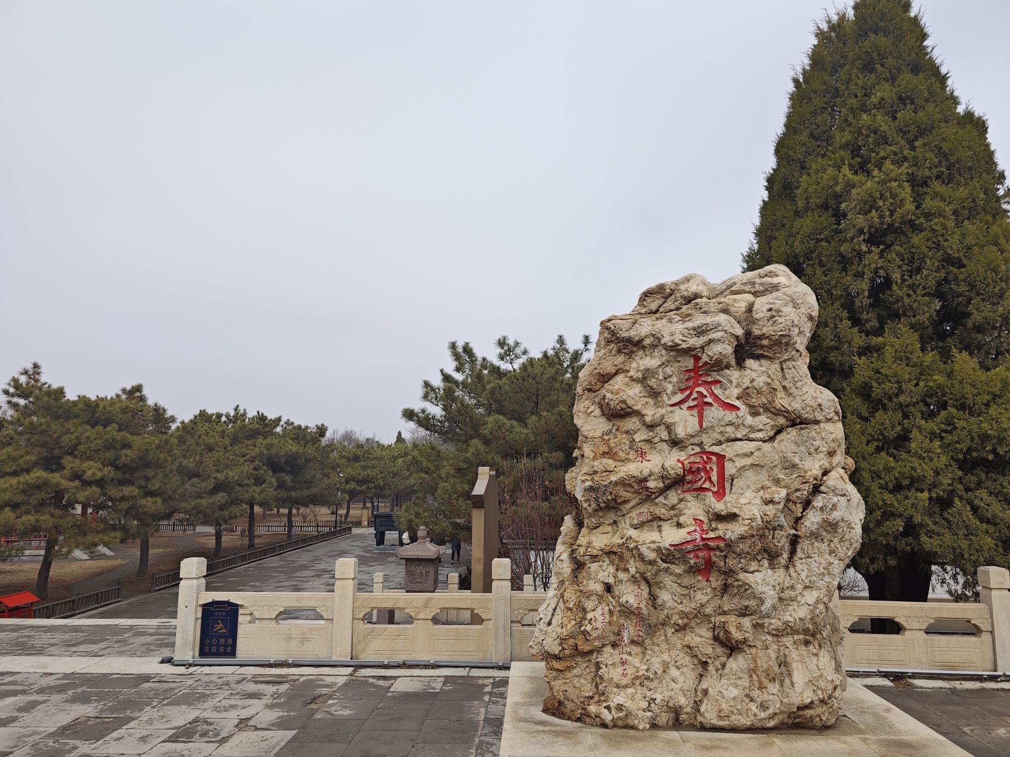 奉国寺旅行图片 1