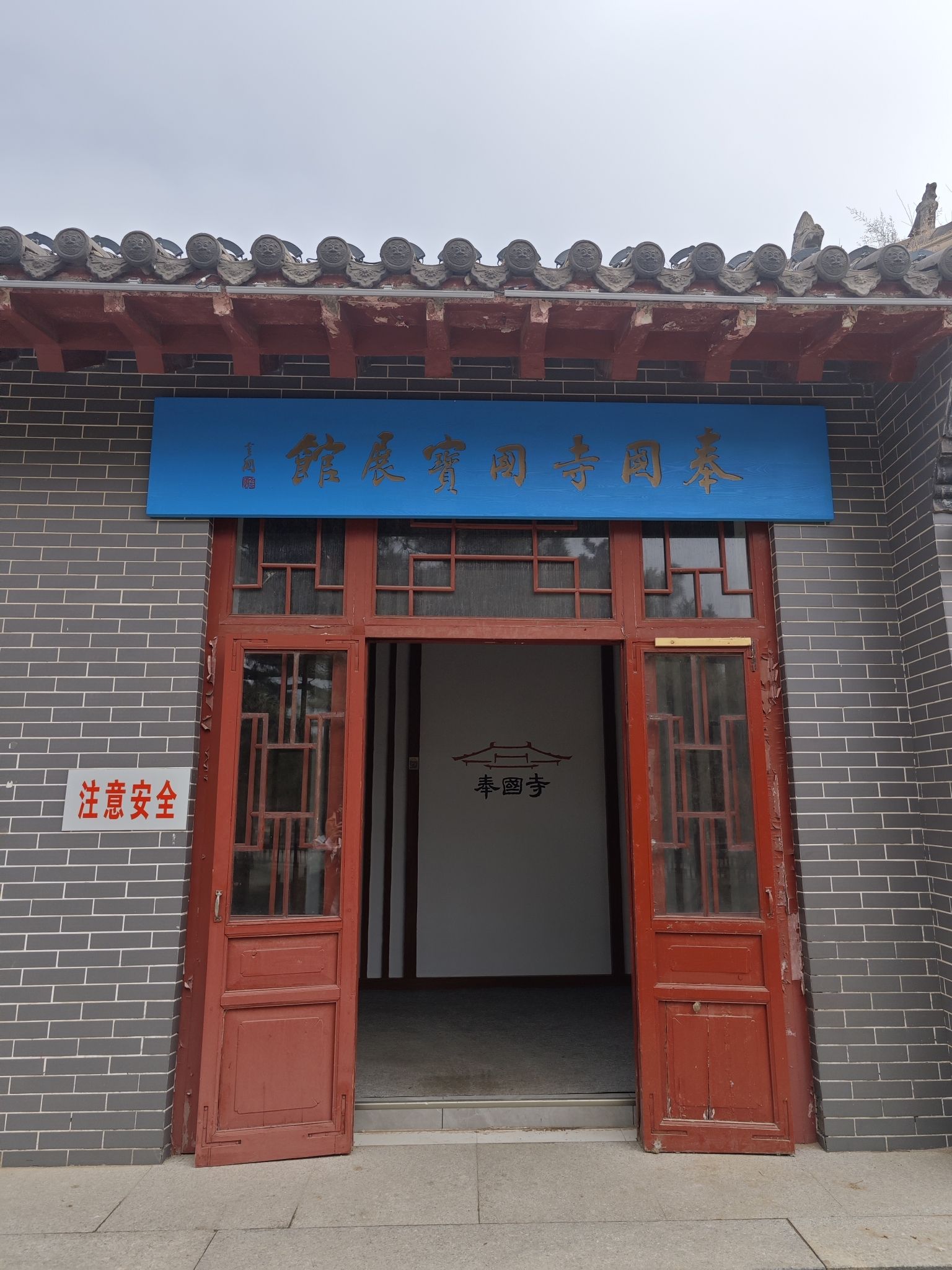 奉国寺旅行图片 2