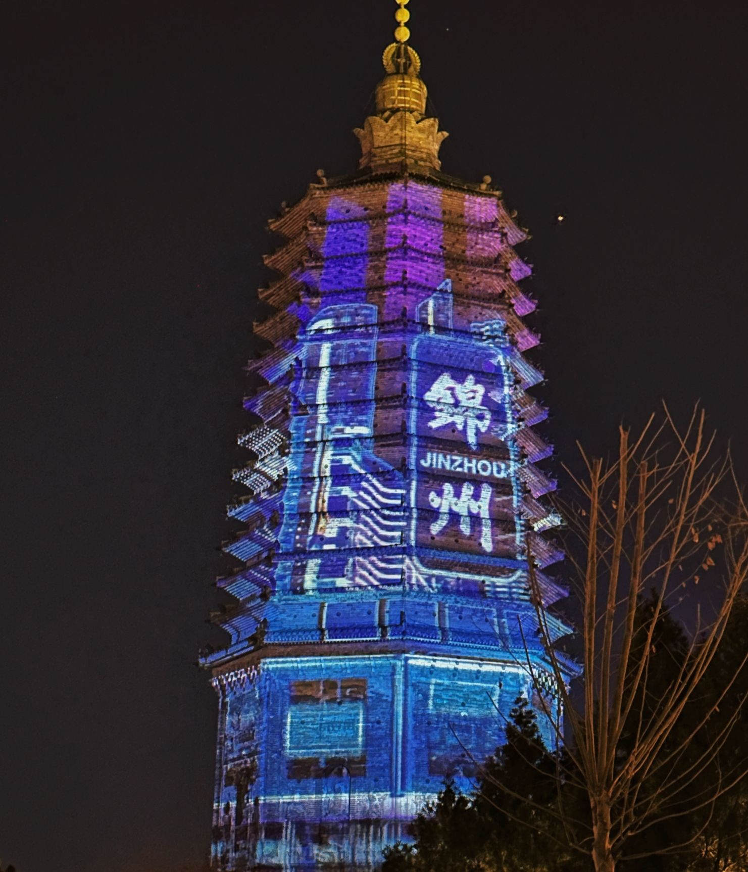 锦州古塔历史文化公园旅行图片 1