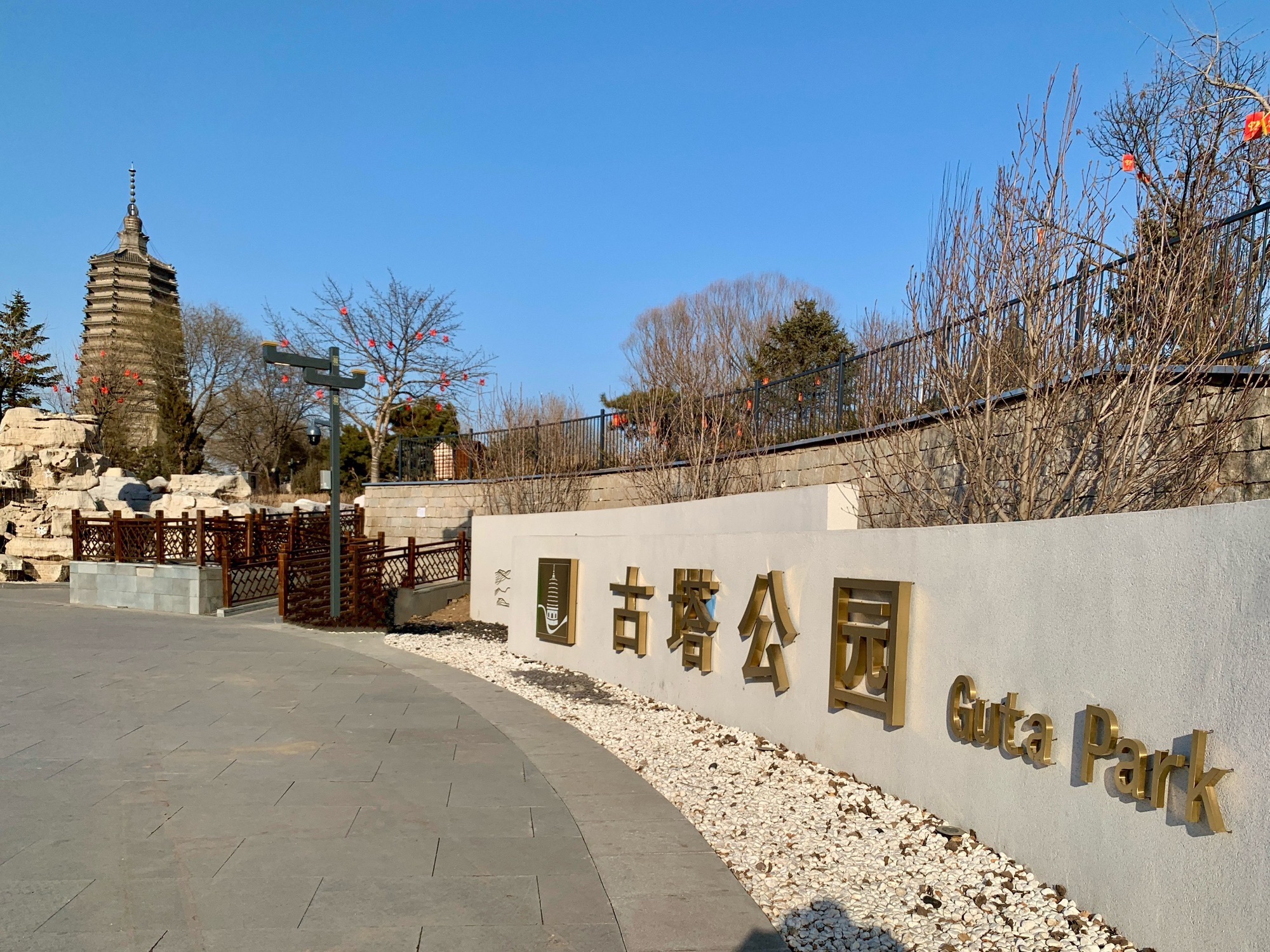 锦州古塔历史文化公园