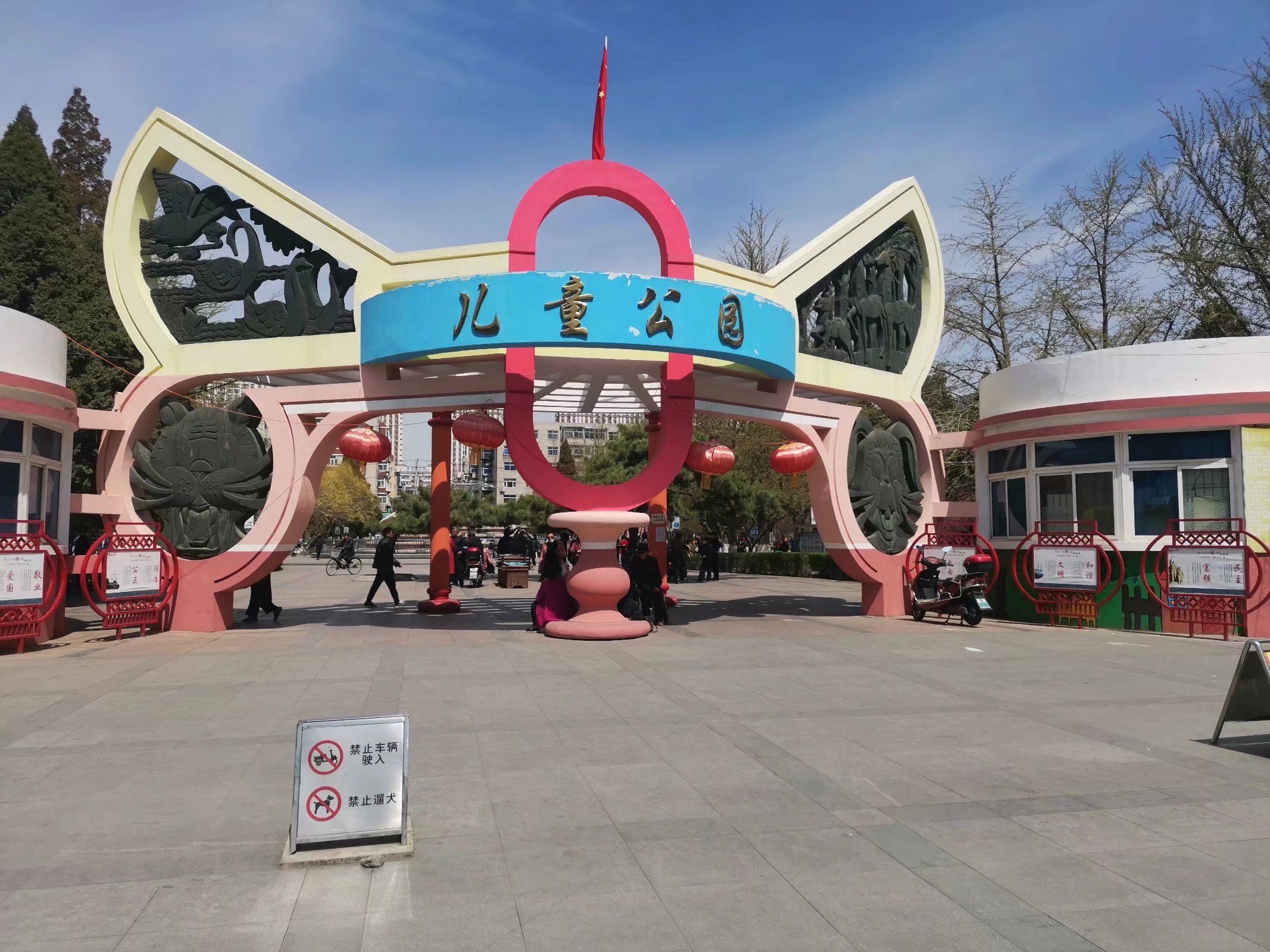 儿童公园