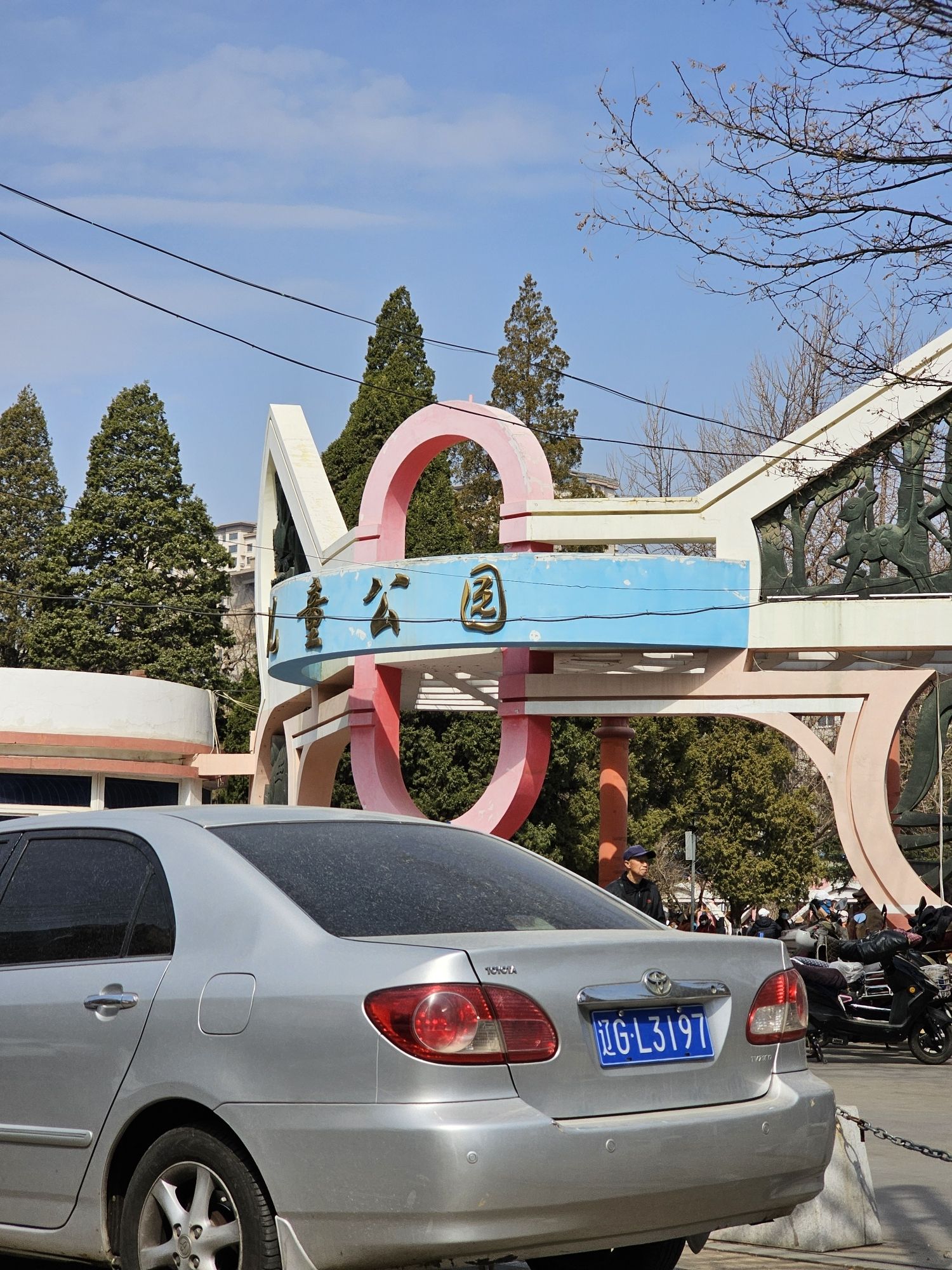 儿童公园旅行图片 1