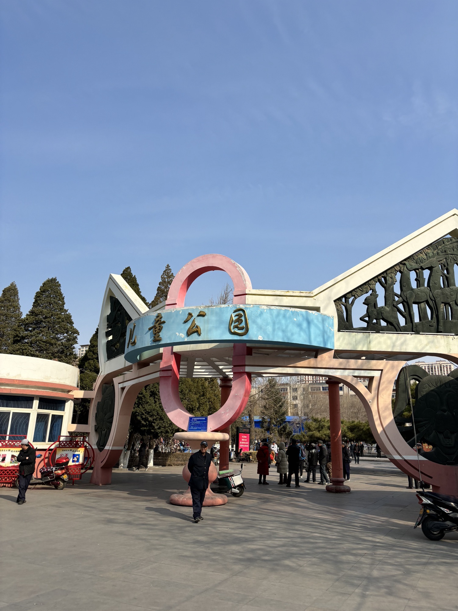 儿童公园旅行图片 1