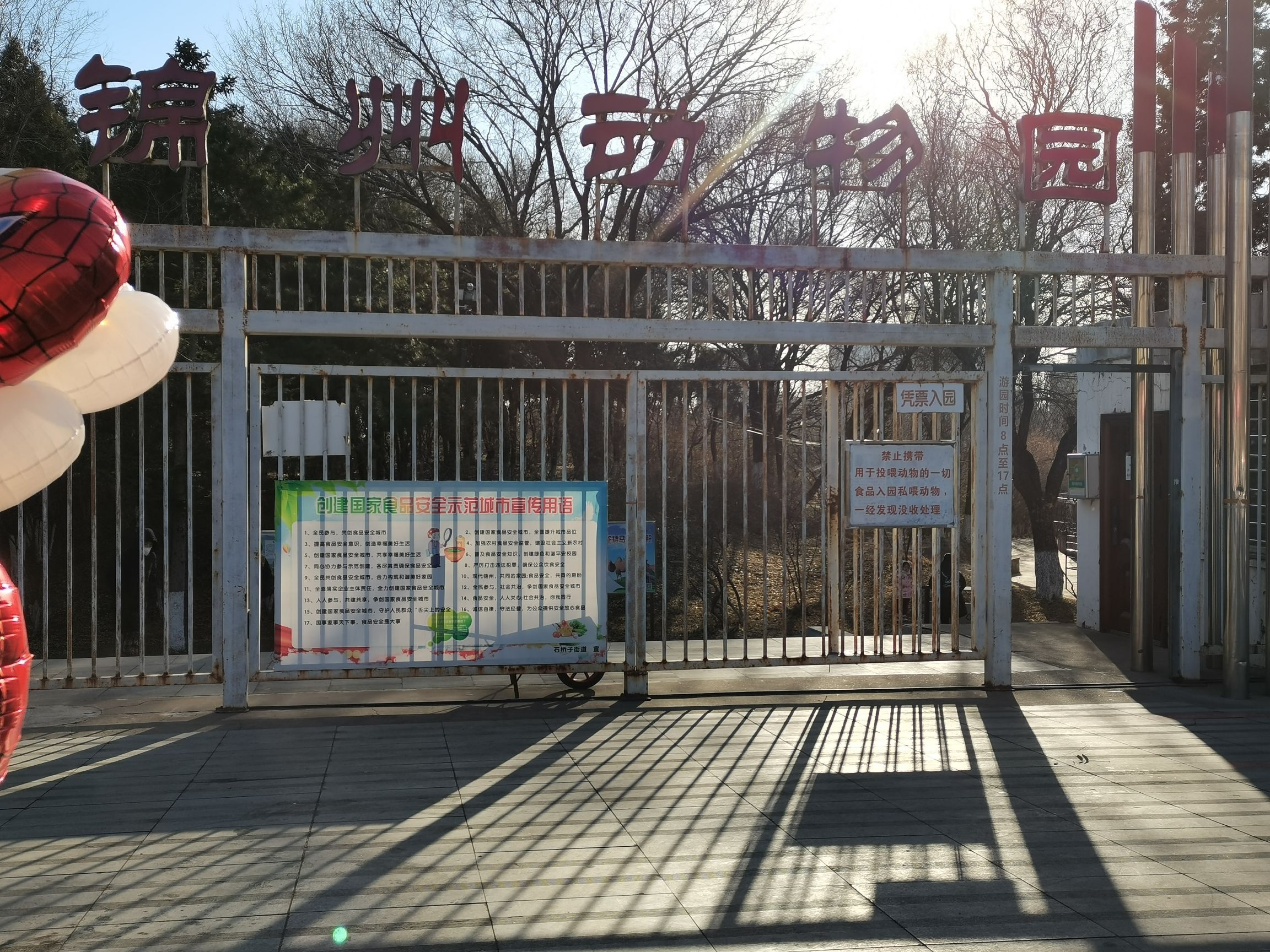 锦州动物园