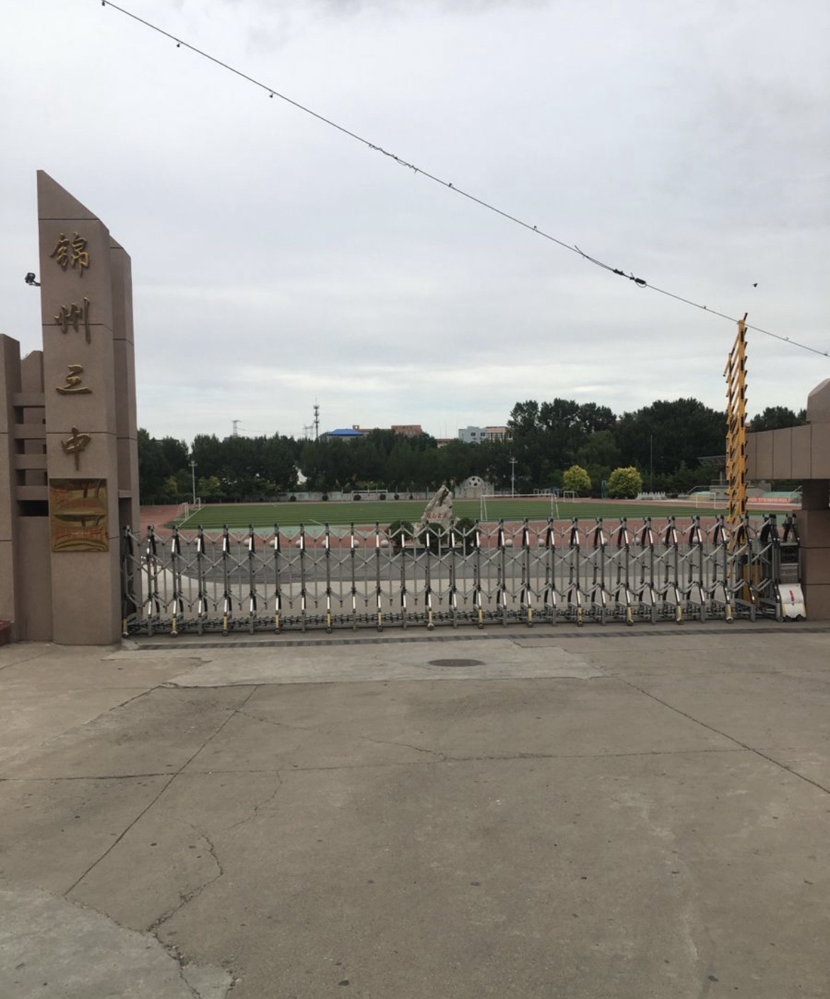 锦州市第三初级中学