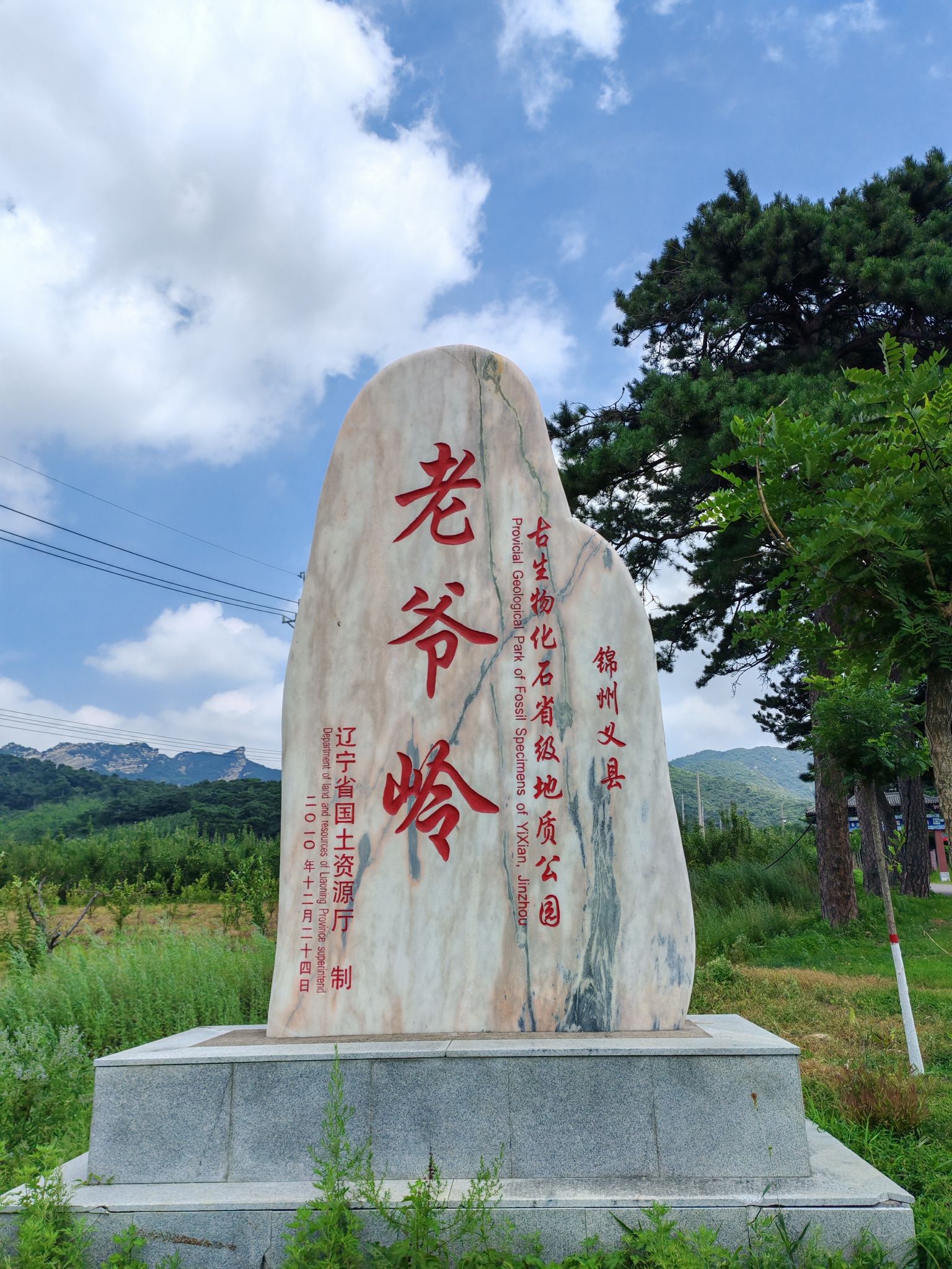 老爷岭风景区
