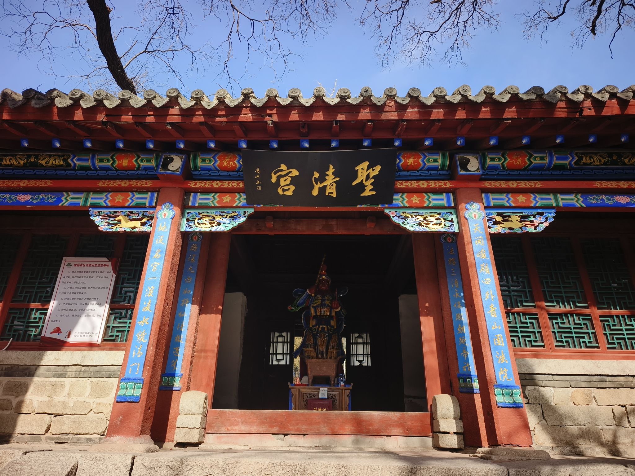 圣清宫
