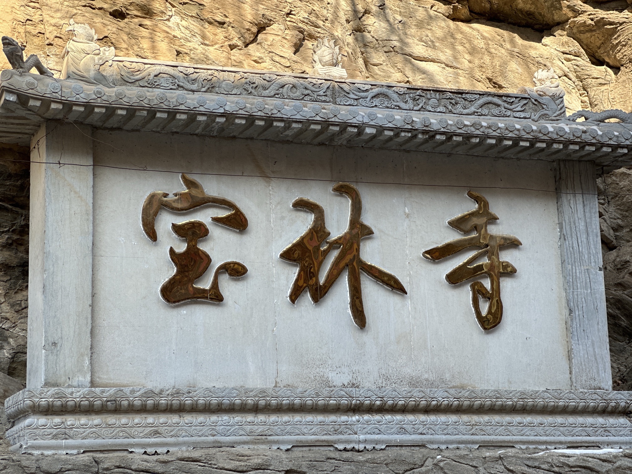 宝林楼风景区旅行图片 1