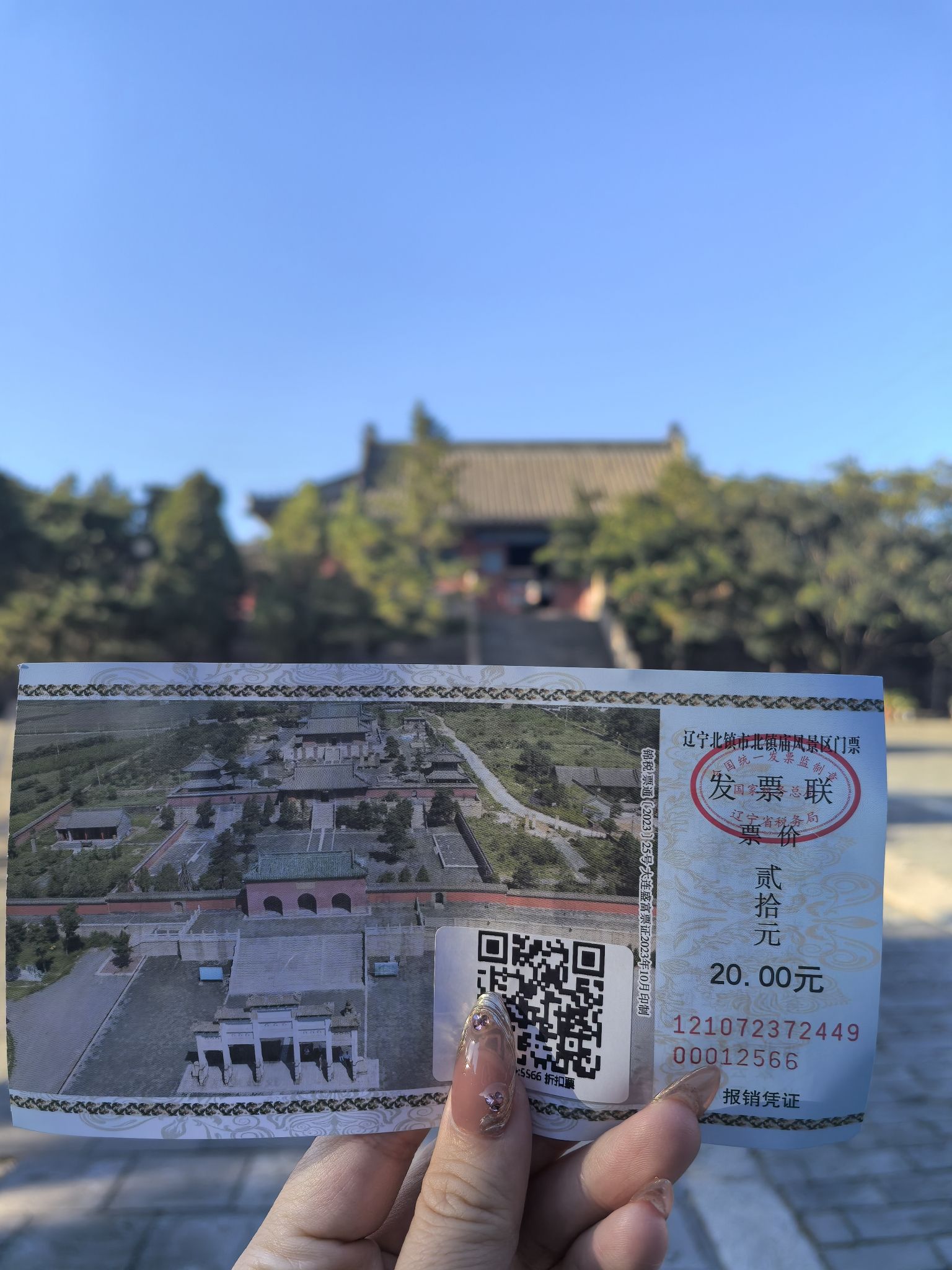 北镇庙公园旅行图片 1