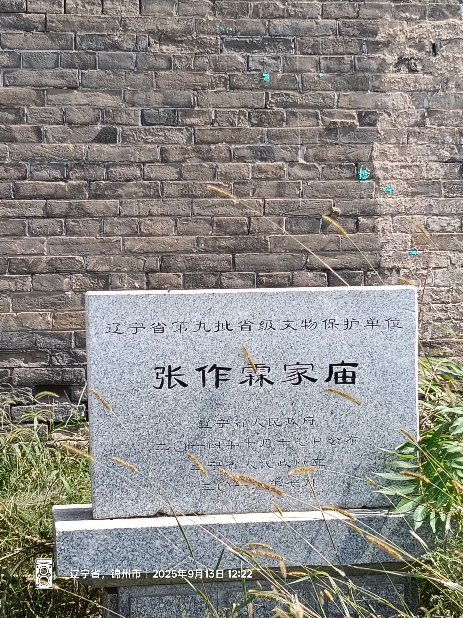 张作霖家庙实景照片