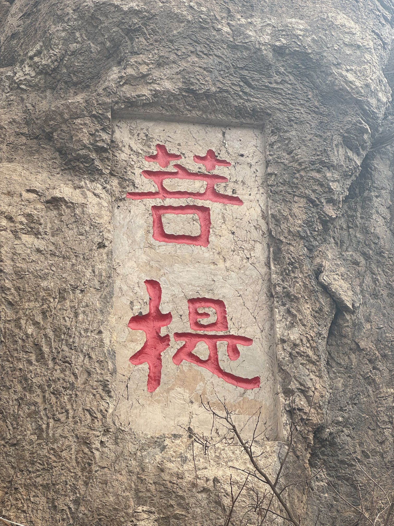 锦州北普陀山风景名胜区旅行图片 3