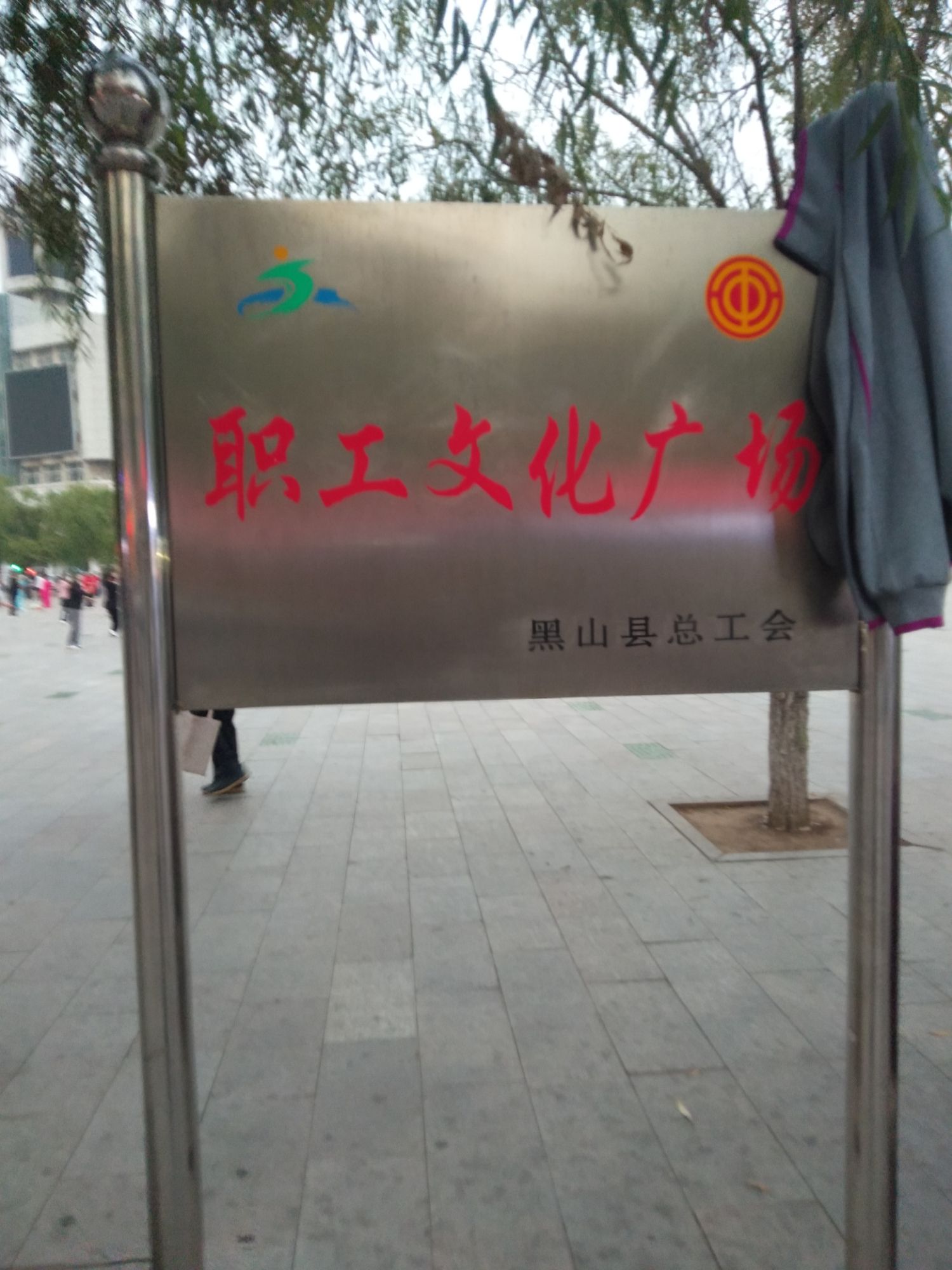 黑山县人民广场景点图片