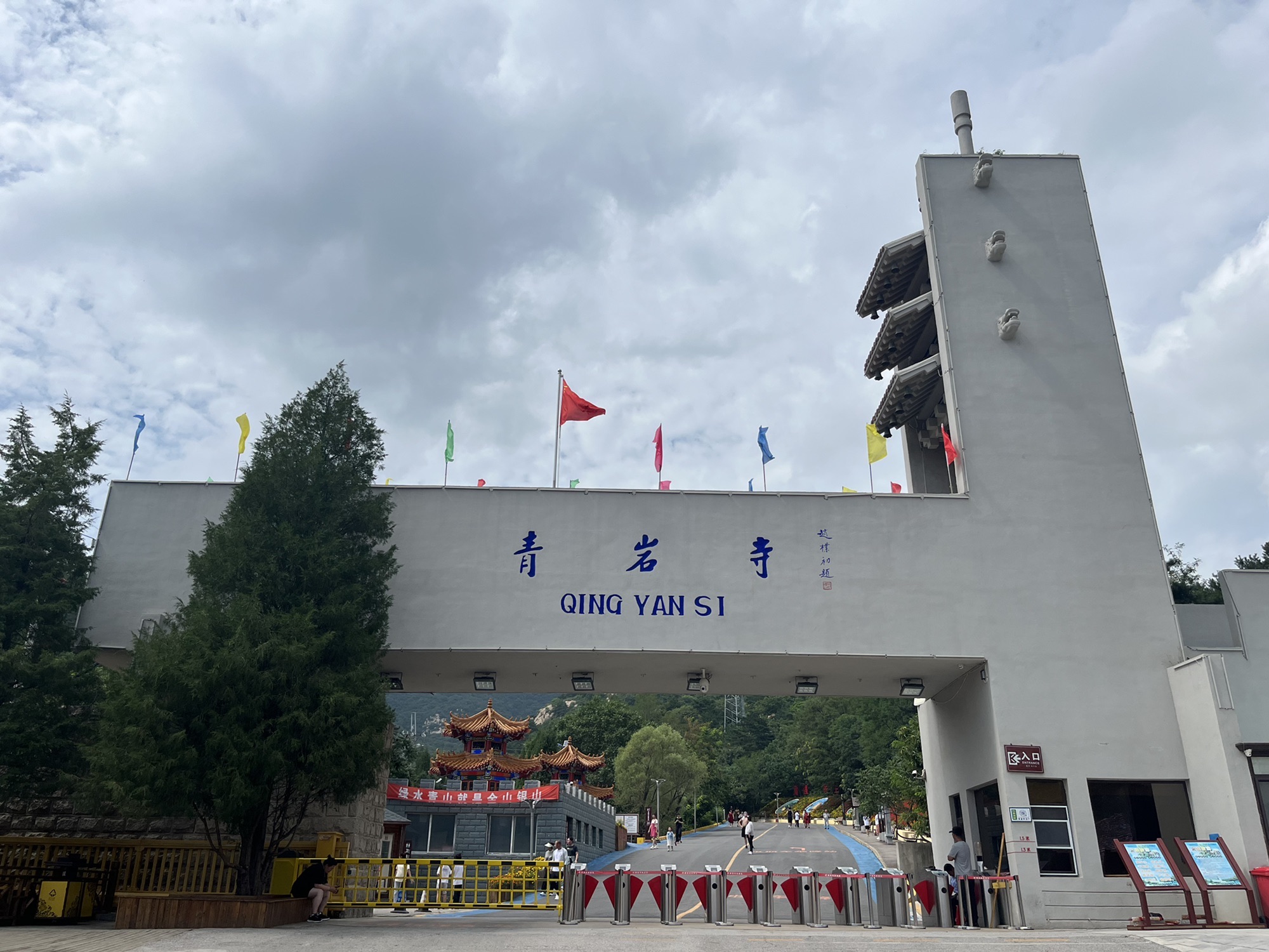 青岩寺风景区旅行图片 1