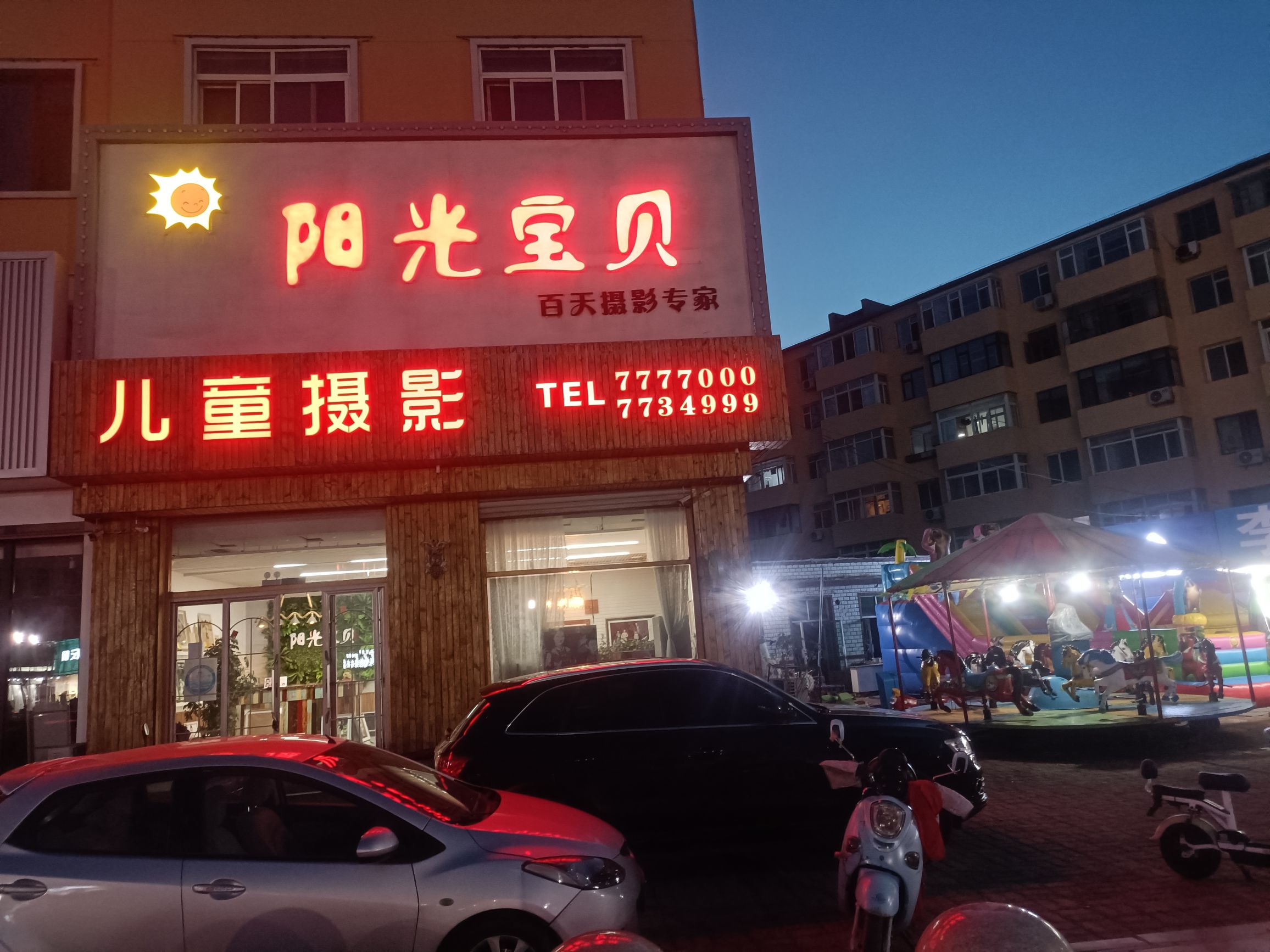 阳光宝贝儿童影楼(锦州义县)