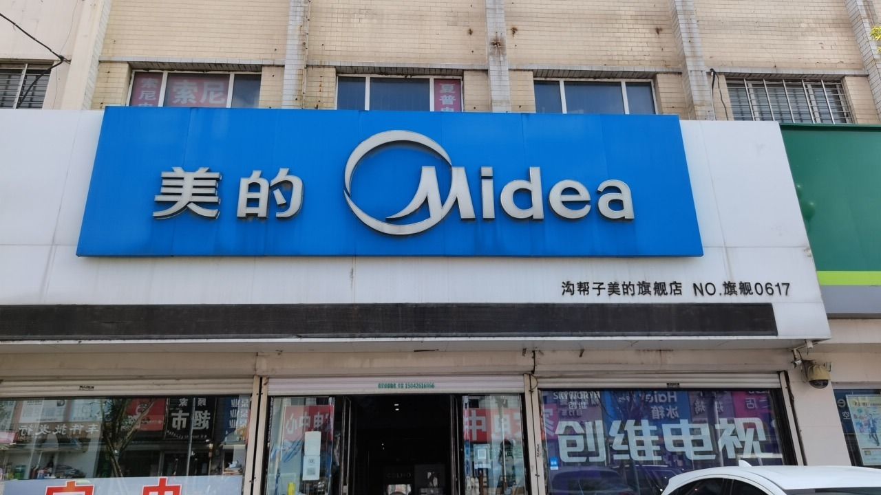 美的智慧家(沟帮子沟帮子旗舰店)