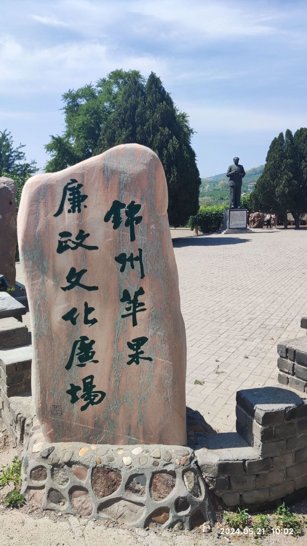 锦州苹果廉政文化广场旅行图片 1