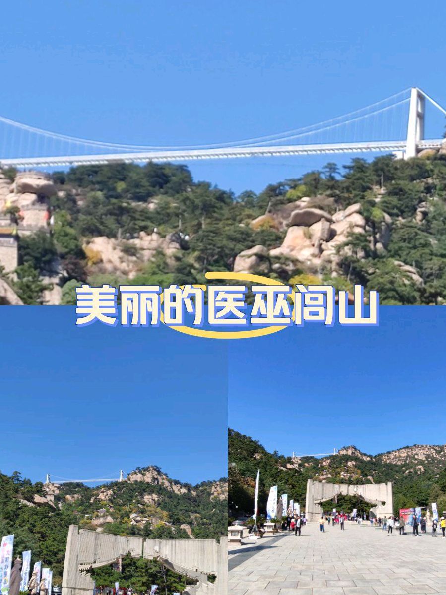 医巫闾山景区
