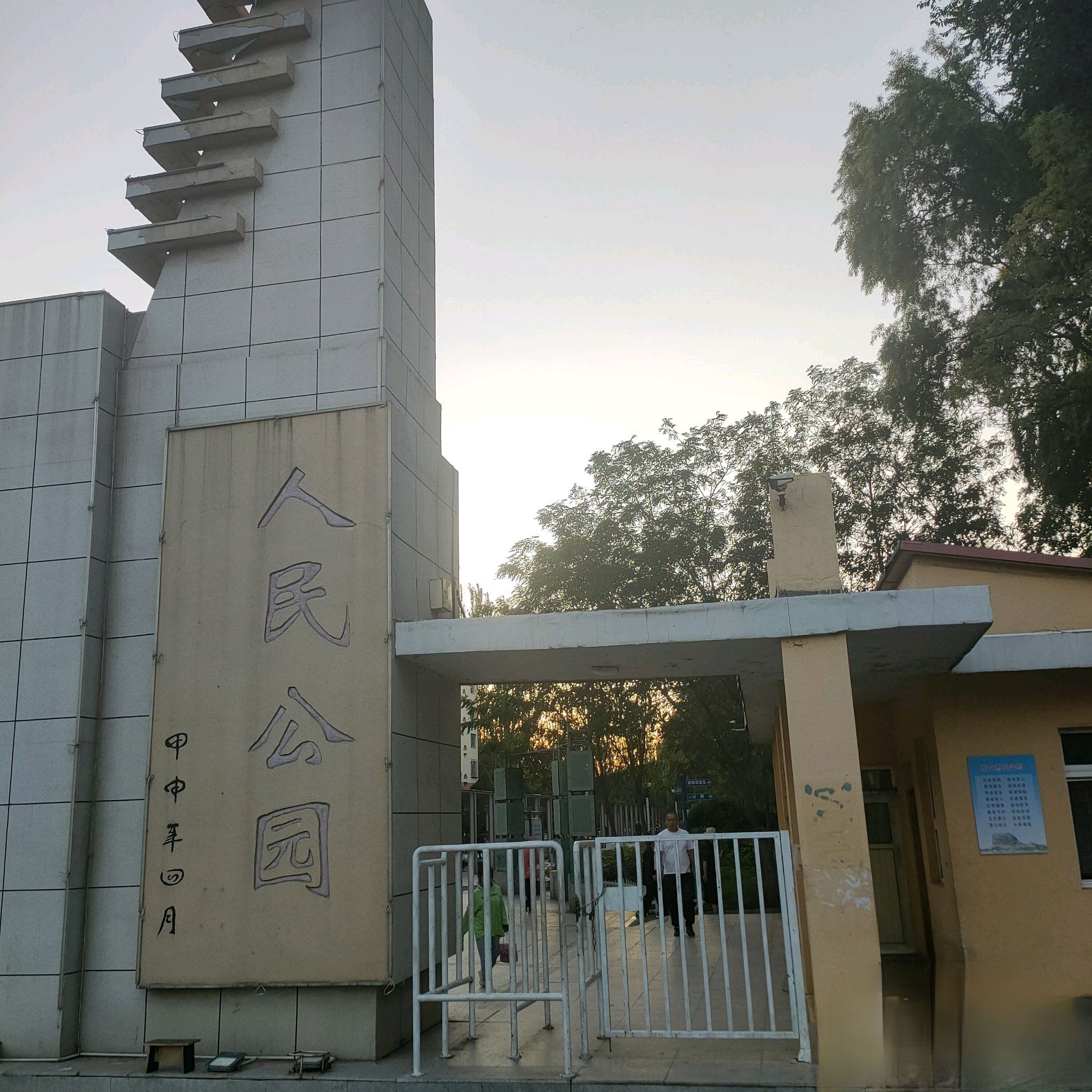 人民公园旅行图片 2