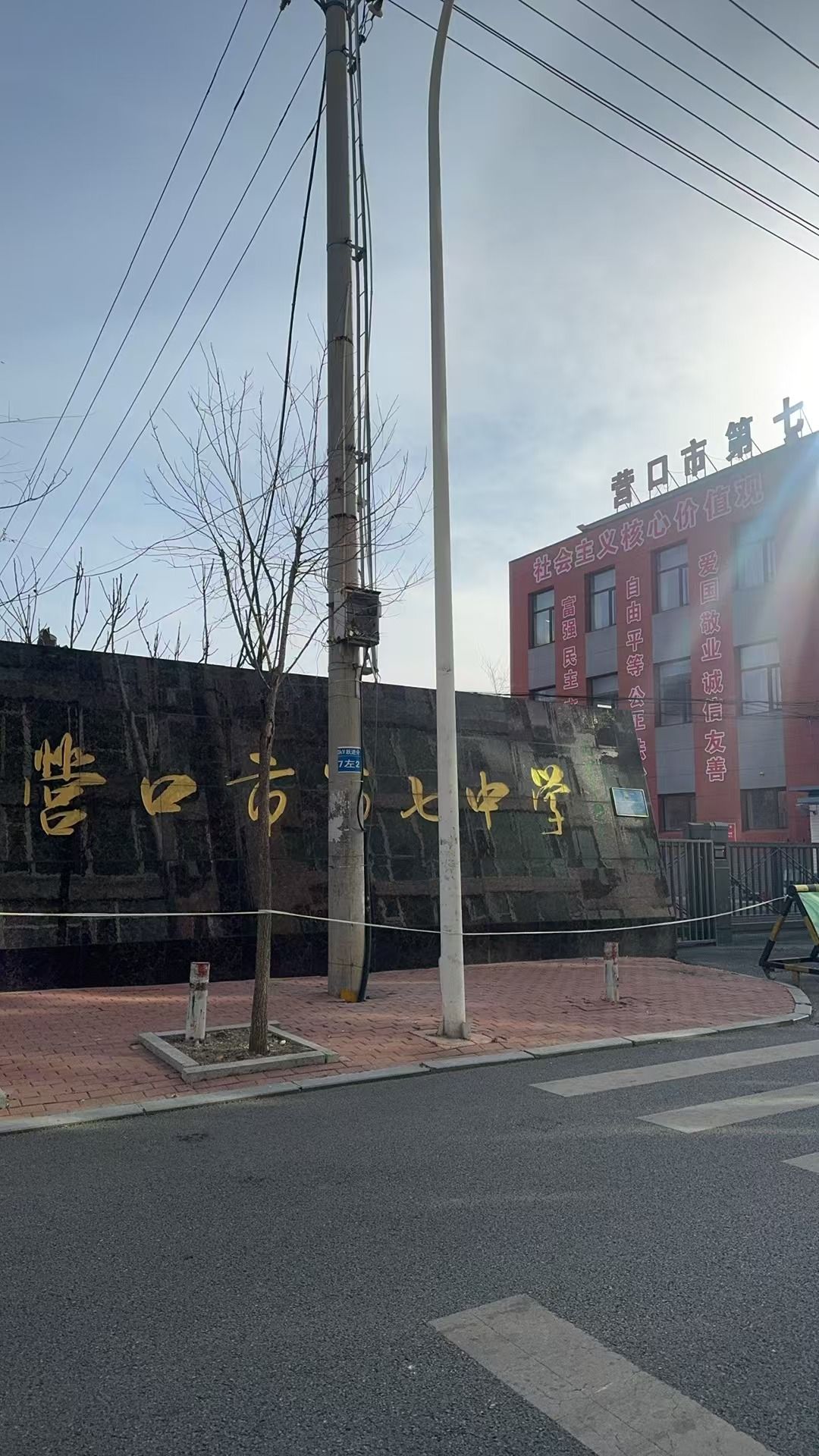 营口市第七中学