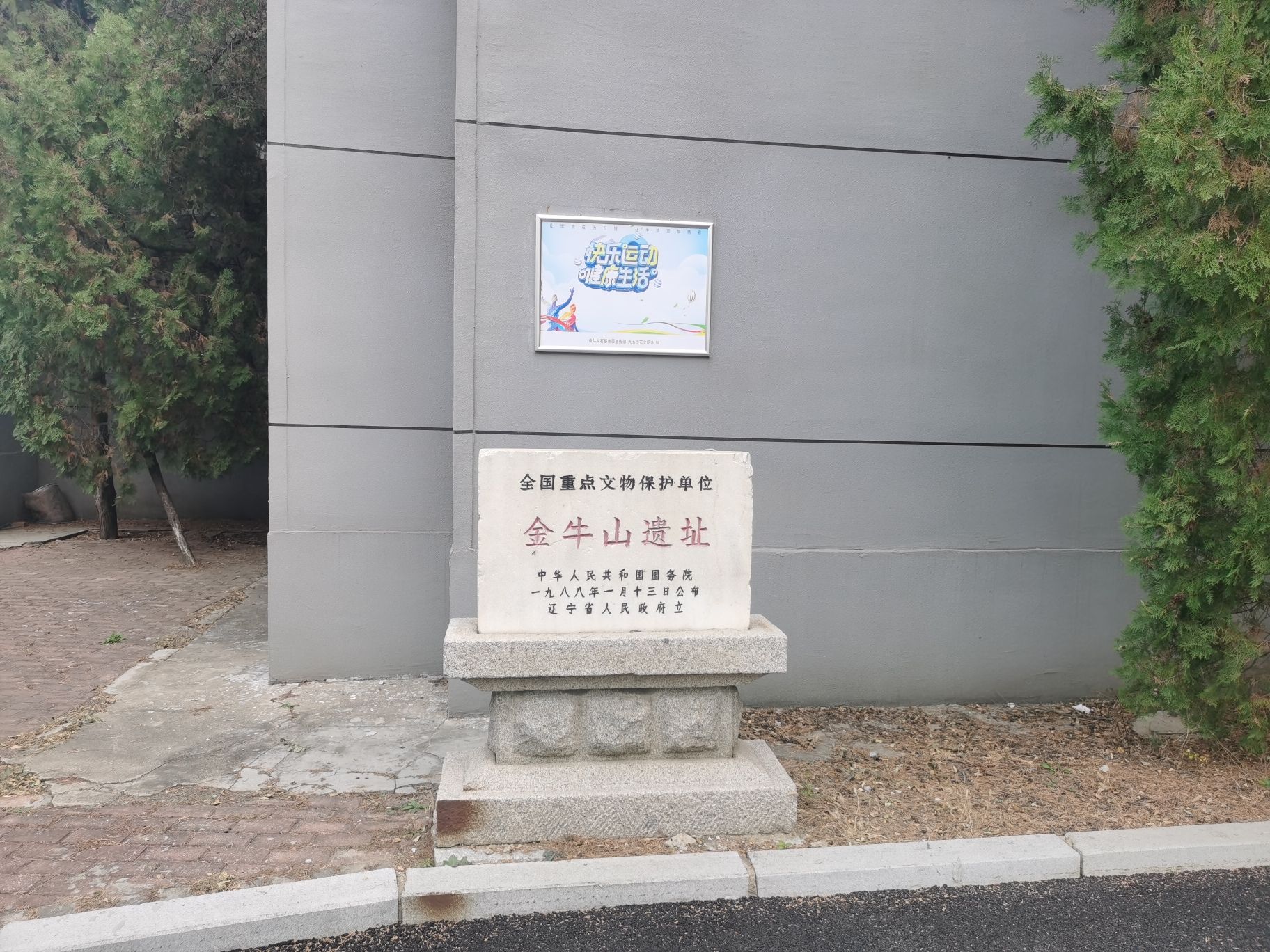 金牛山遗址旅行图片 2