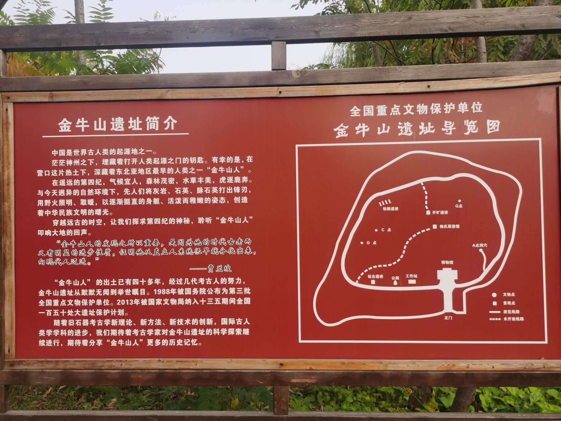 金牛山遗址旅行图片 3