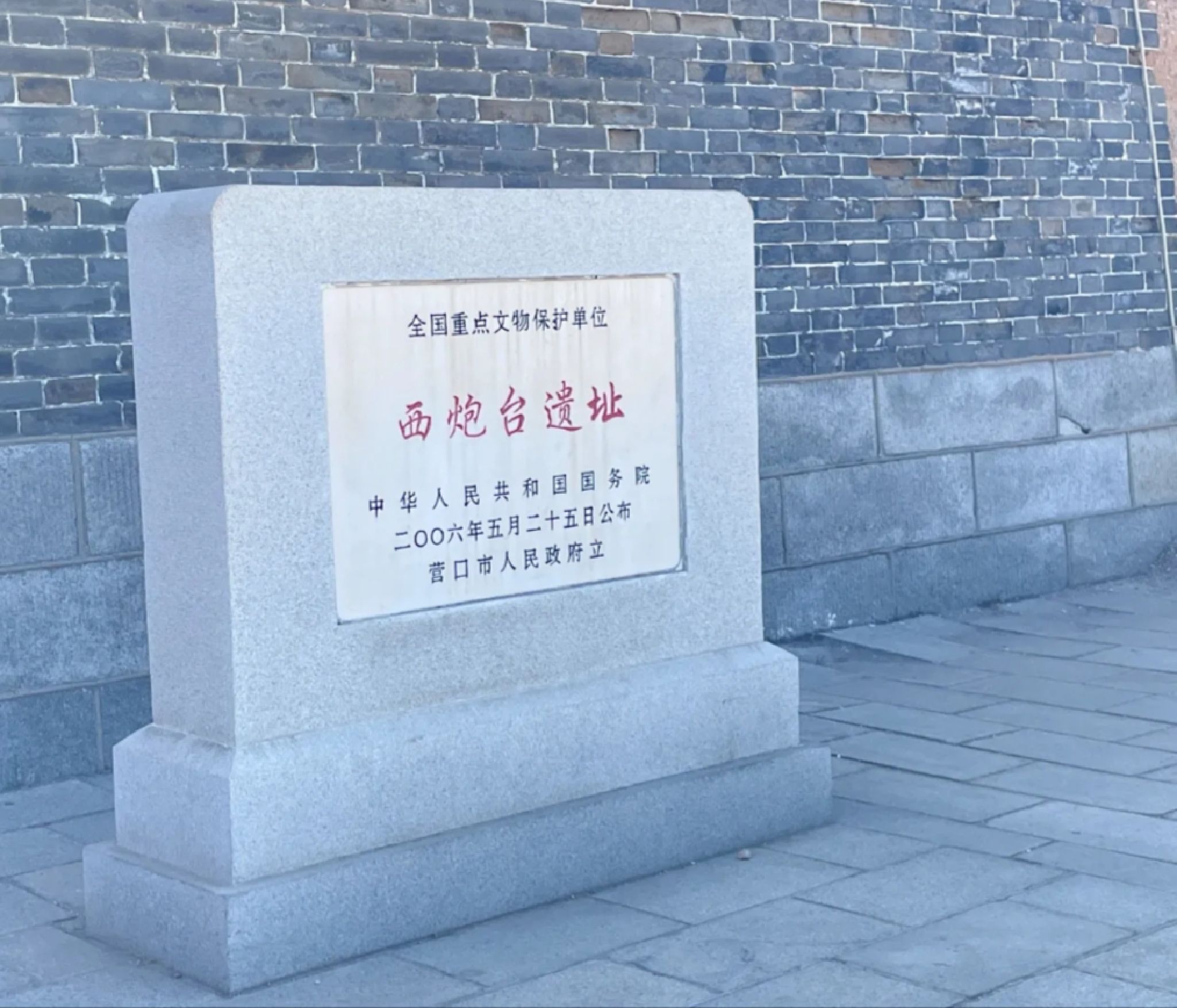 营口西炮台遗址陈列馆